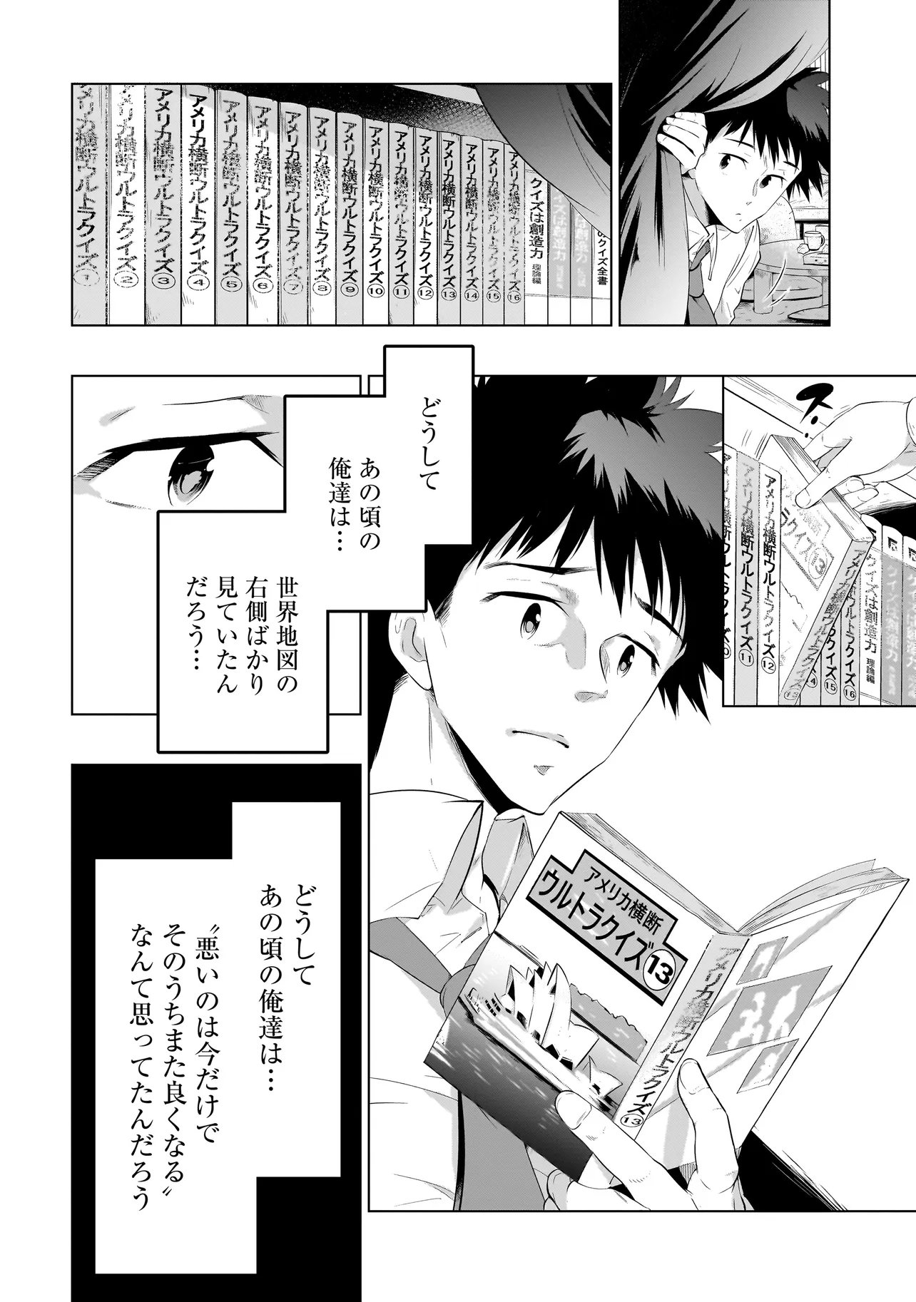 Quiz no Megami-sama Chapter 2 44ページ