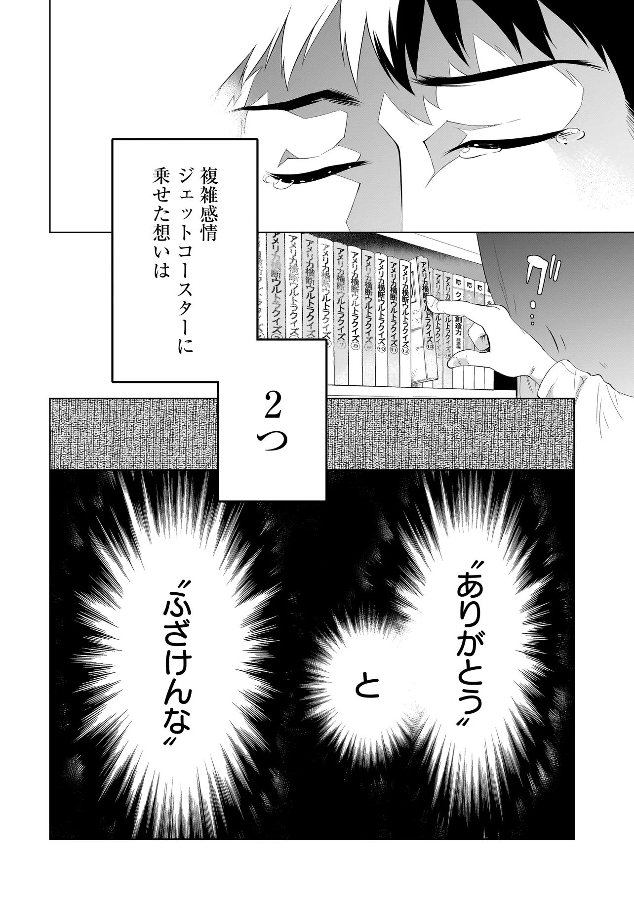 Quiz no Megami-sama Chapter 2 46ページ