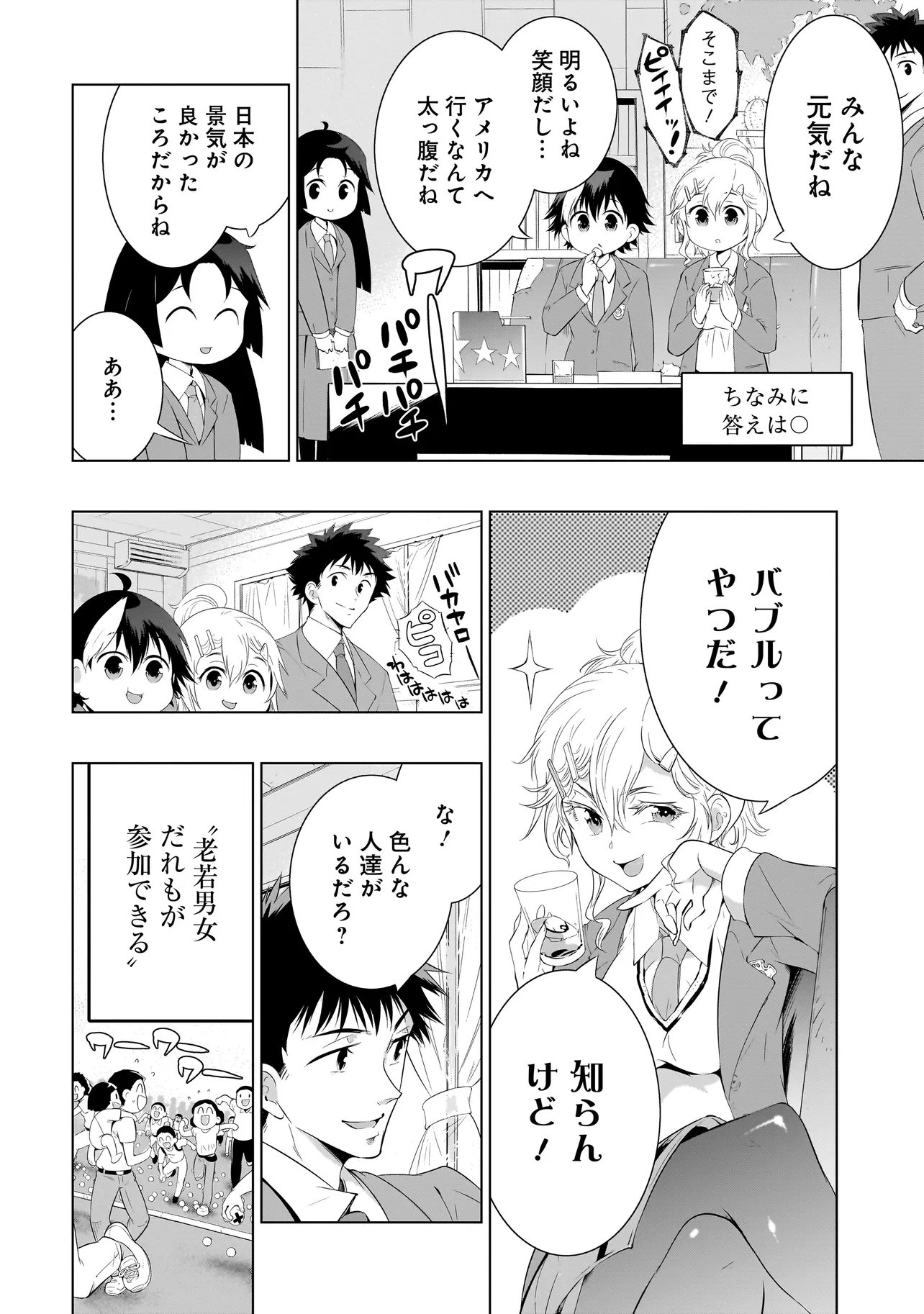 Quiz no Megami-sama Chapter 2 6ページ