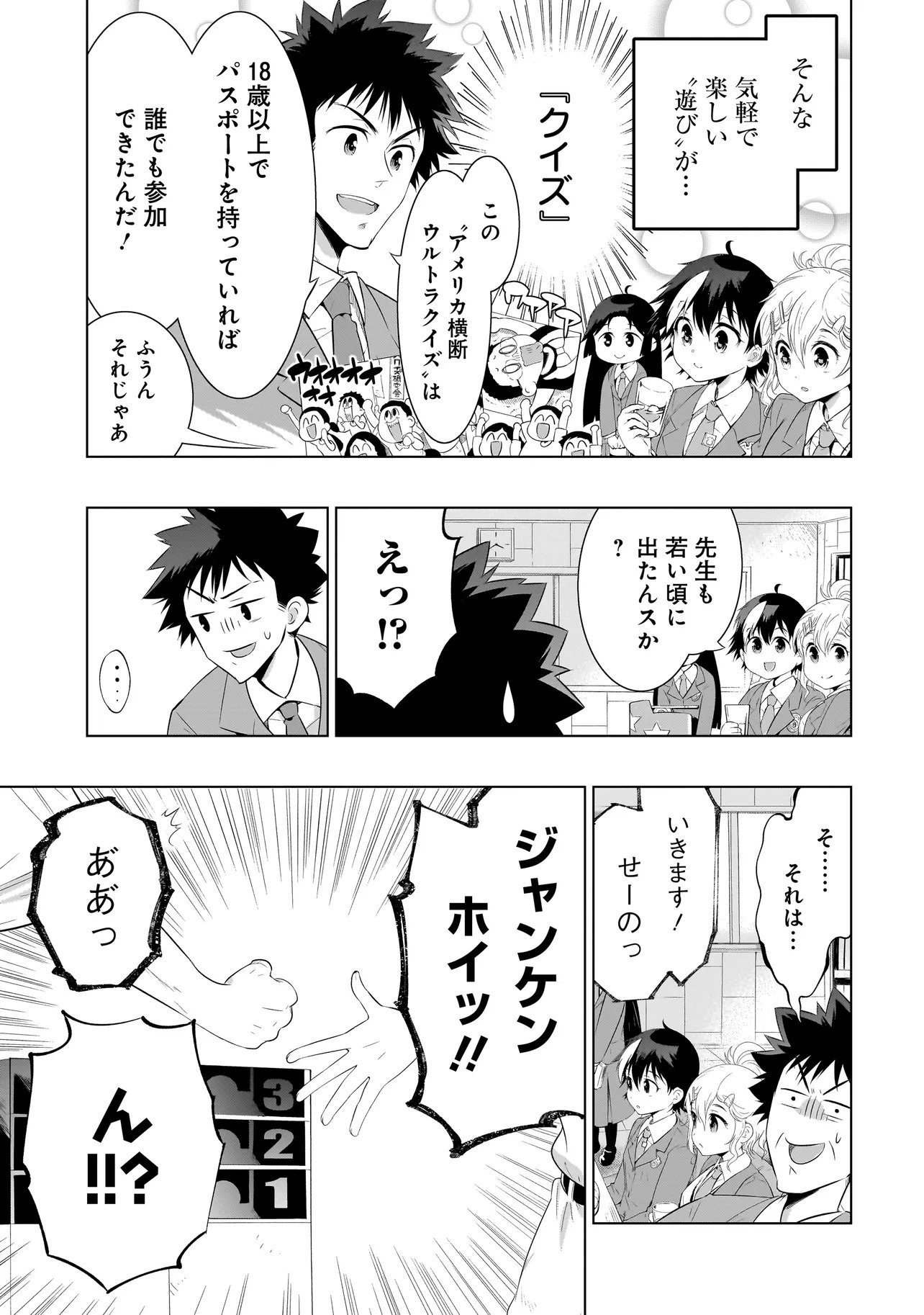 Quiz no Megami-sama Chapter 2 7ページ