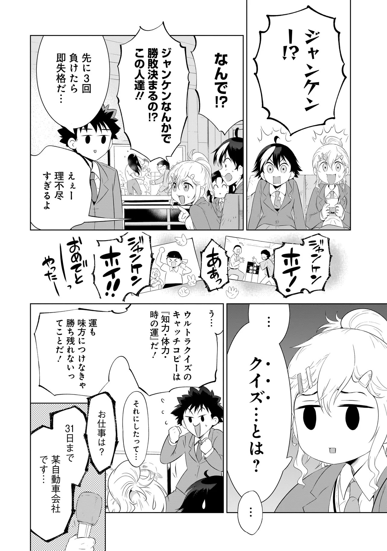 Quiz no Megami-sama Chapter 2 8ページ