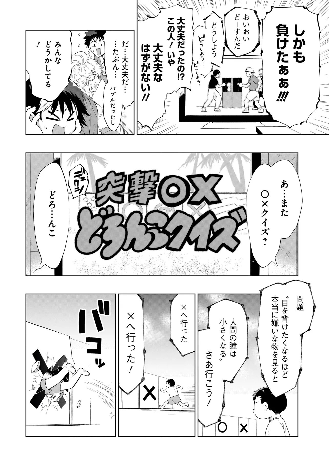 Quiz no Megami-sama Chapter 2 10ページ