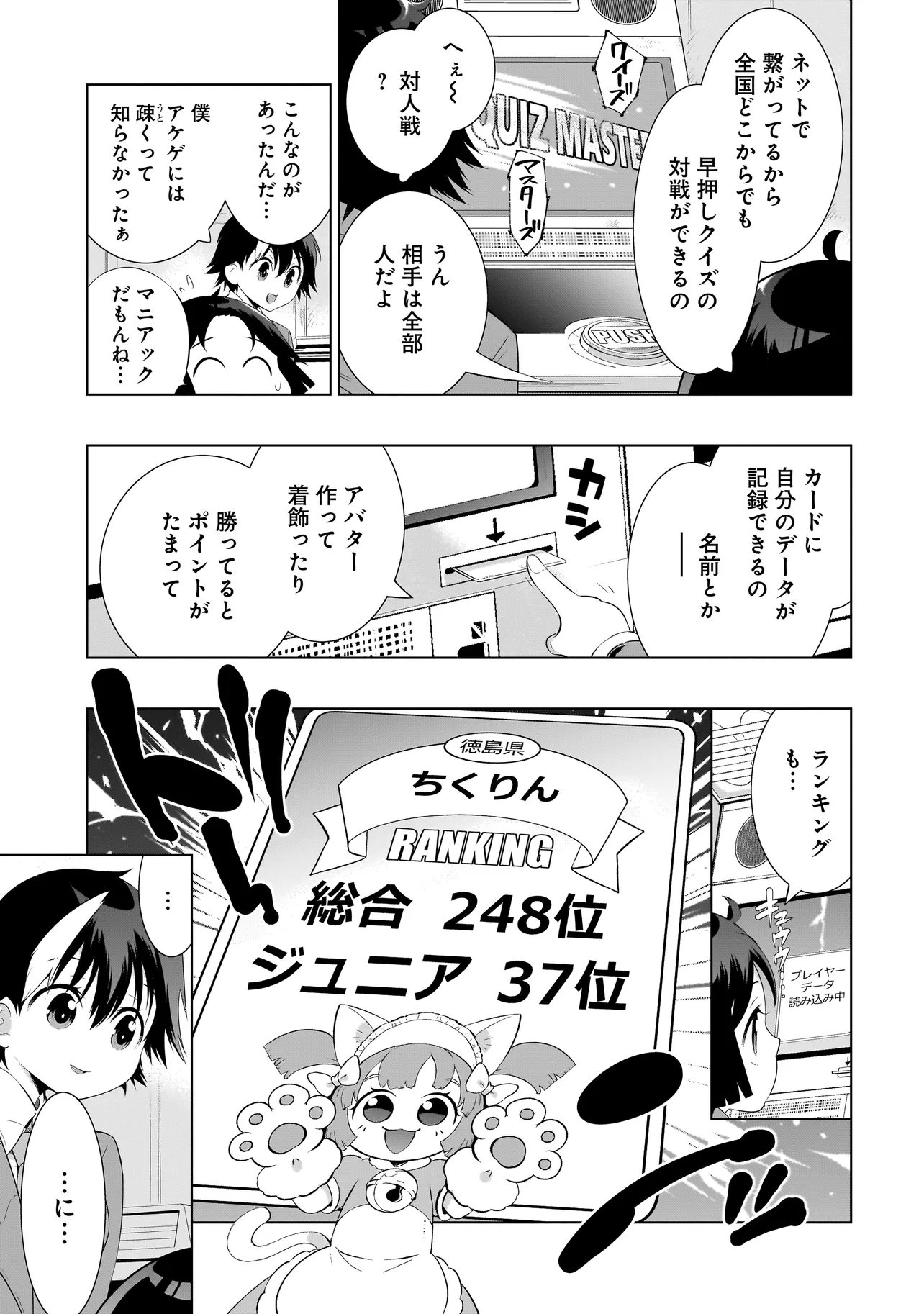 Quiz no Megami-sama Chapter 3.1 11ページ