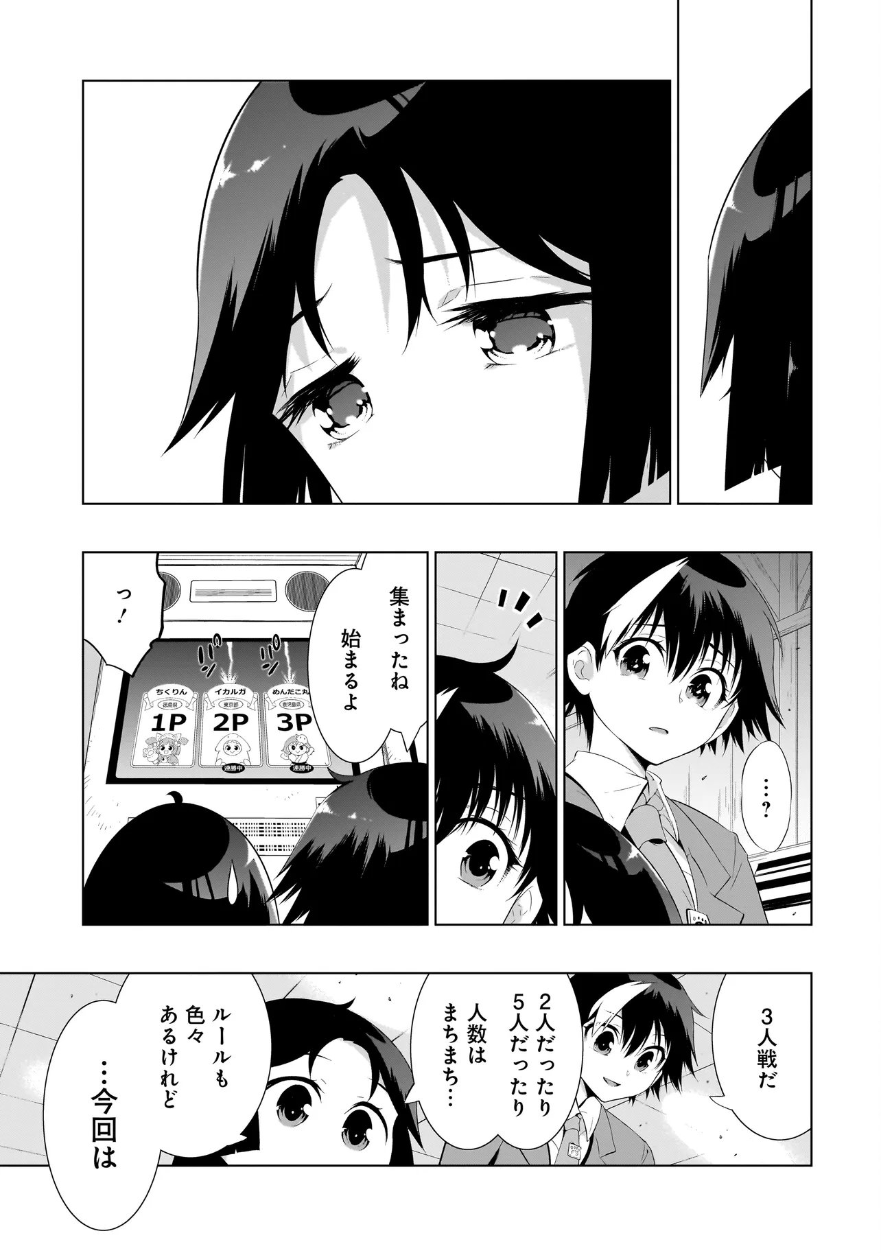 Quiz no Megami-sama Chapter 3.1 15ページ
