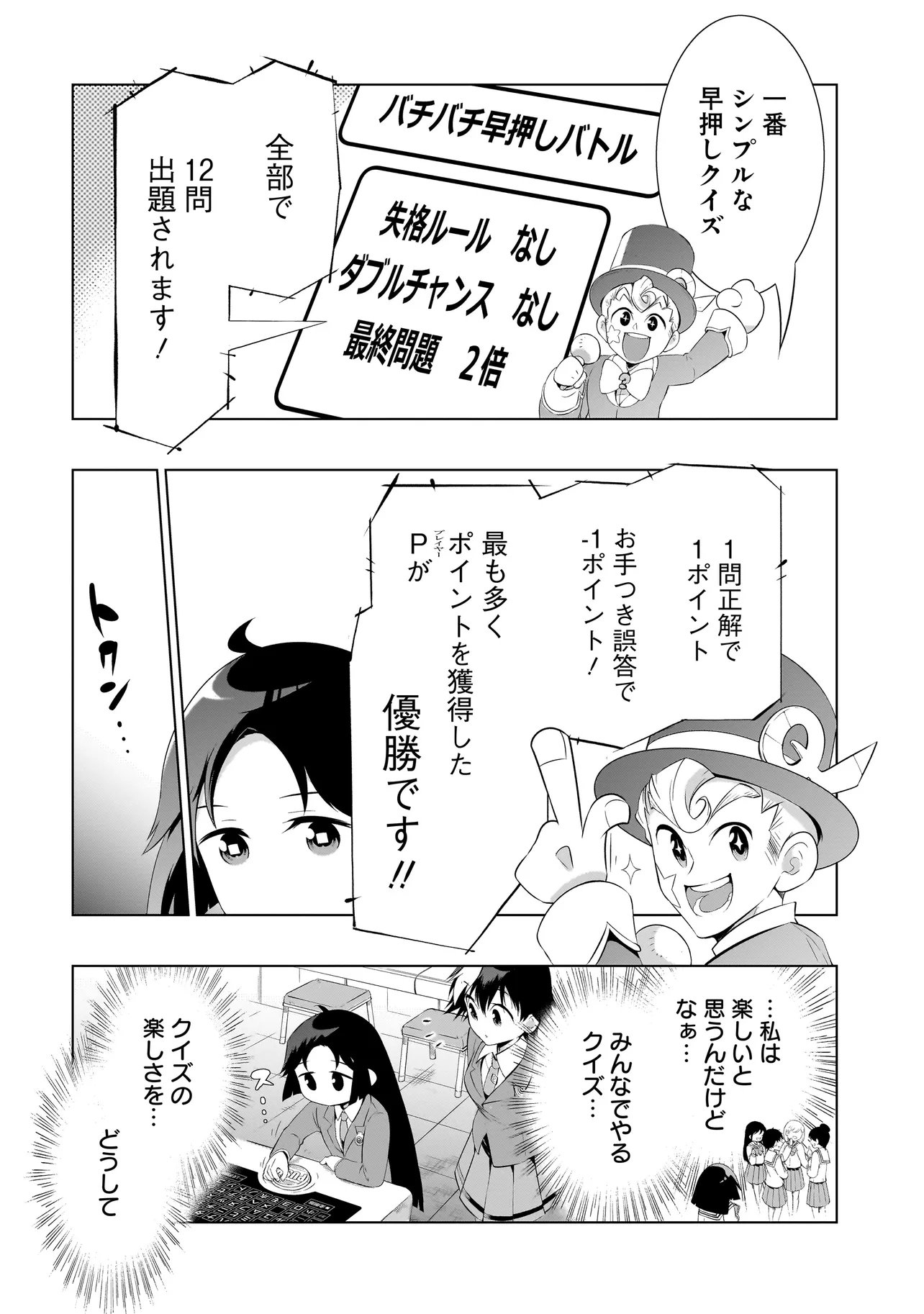 Quiz no Megami-sama Chapter 3.1 16ページ