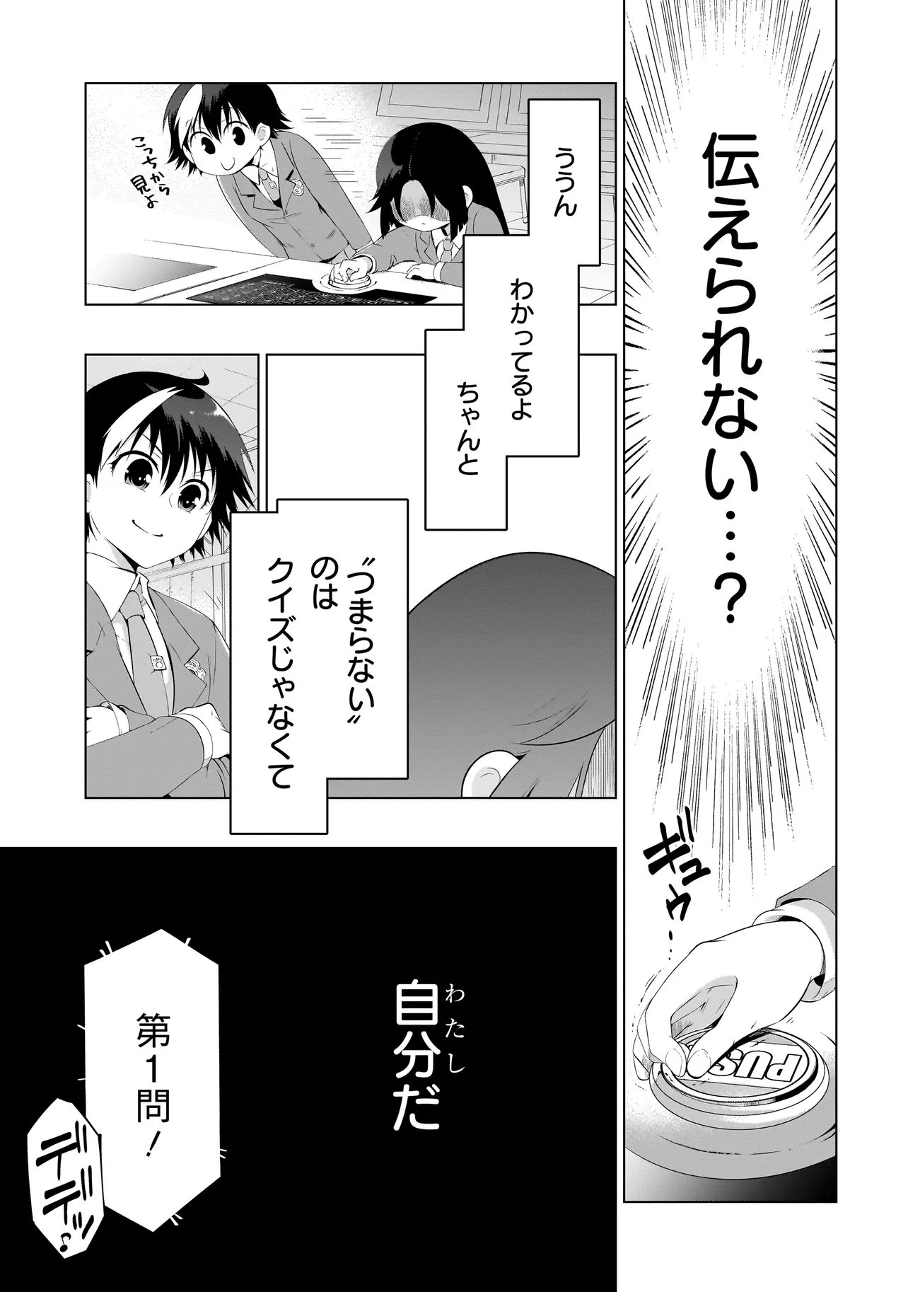 Quiz no Megami-sama Chapter 3.1 17ページ
