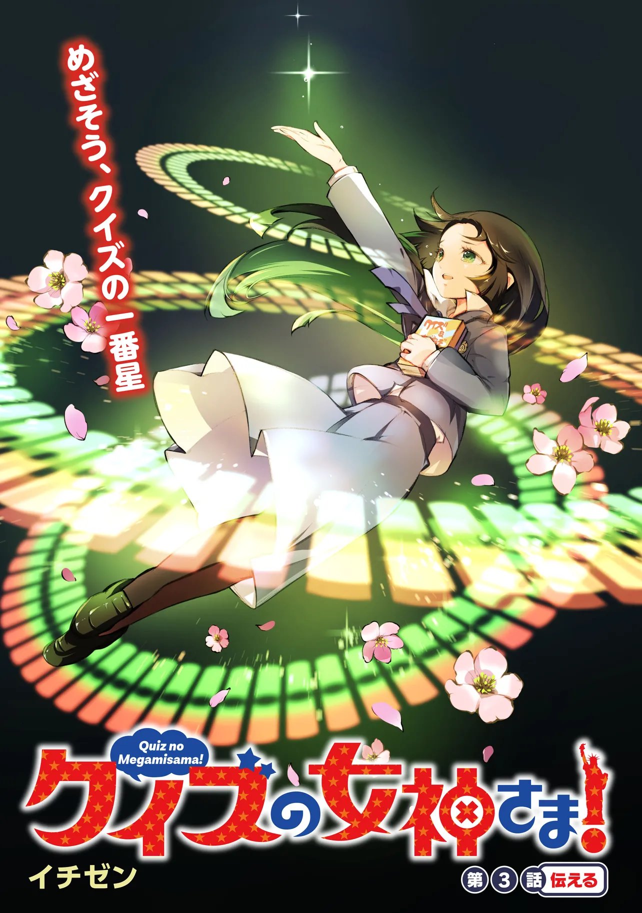 Quiz no Megami-sama Chapter 3.1 3ページ