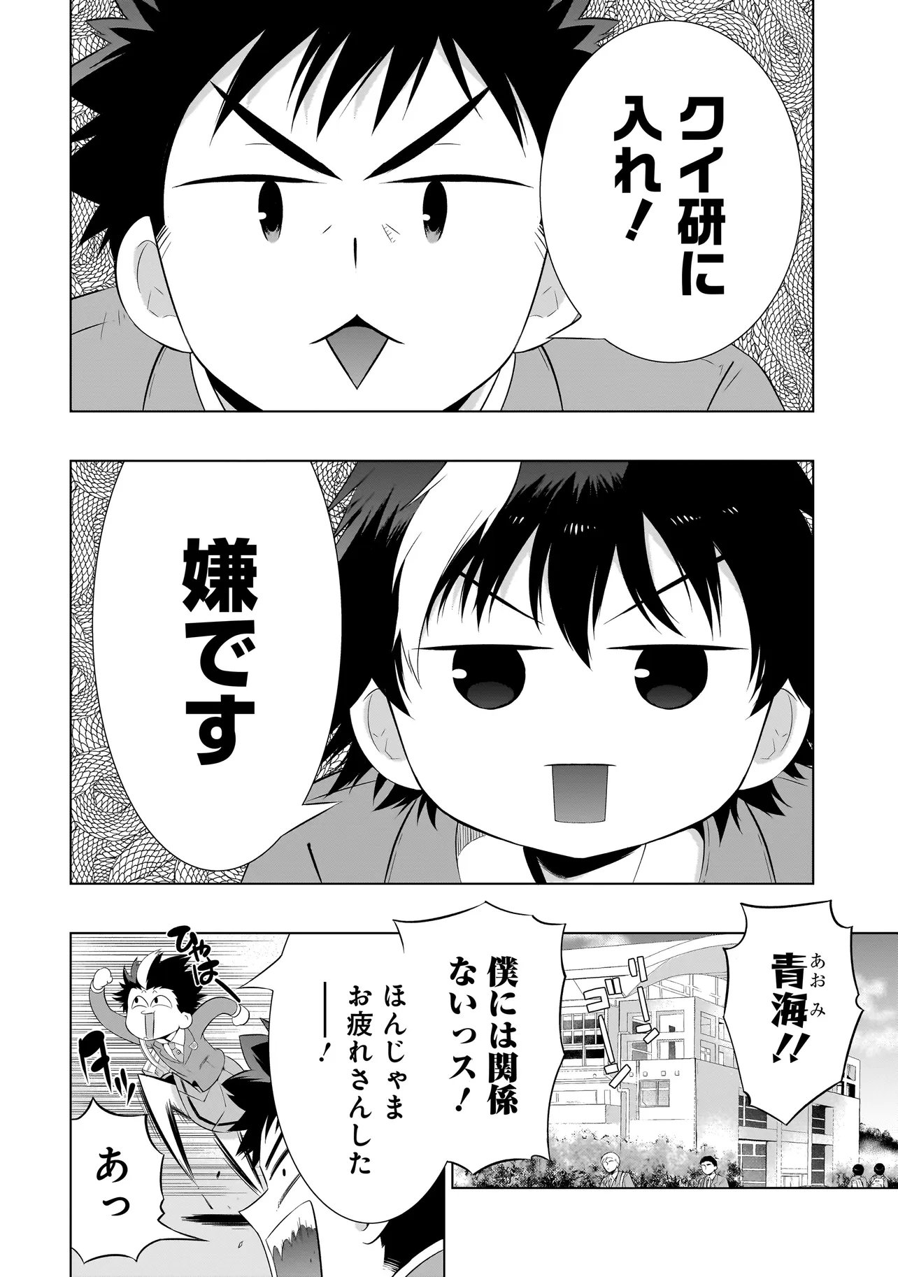 Quiz no Megami-sama Chapter 3.1 4ページ