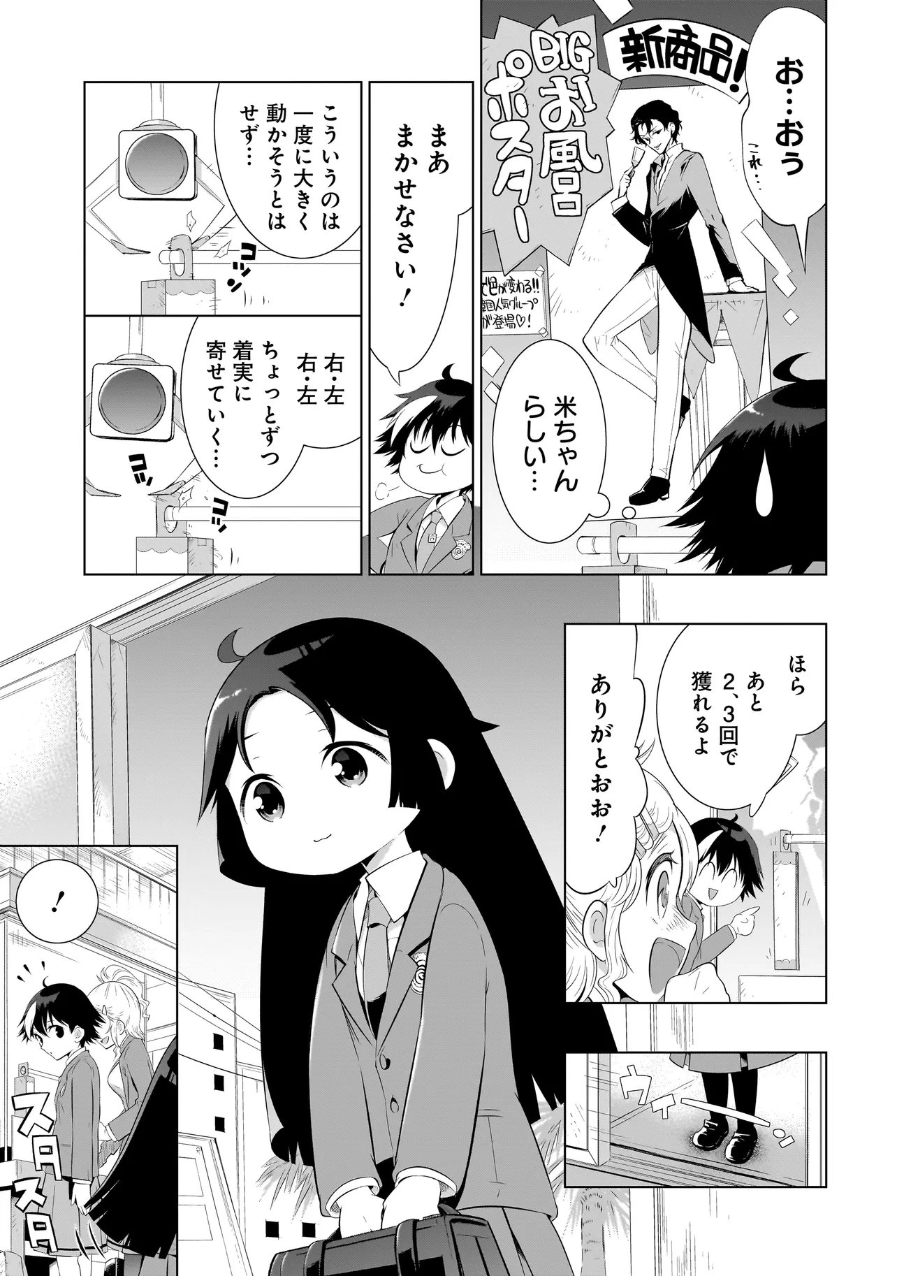 Quiz no Megami-sama Chapter 3.1 7ページ