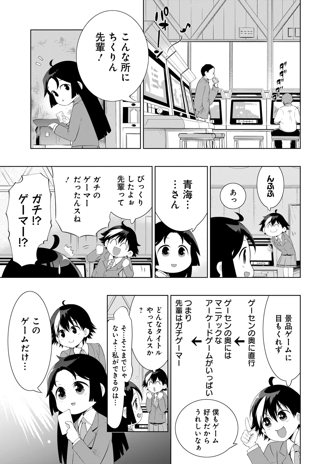 Quiz no Megami-sama Chapter 3.1 9ページ