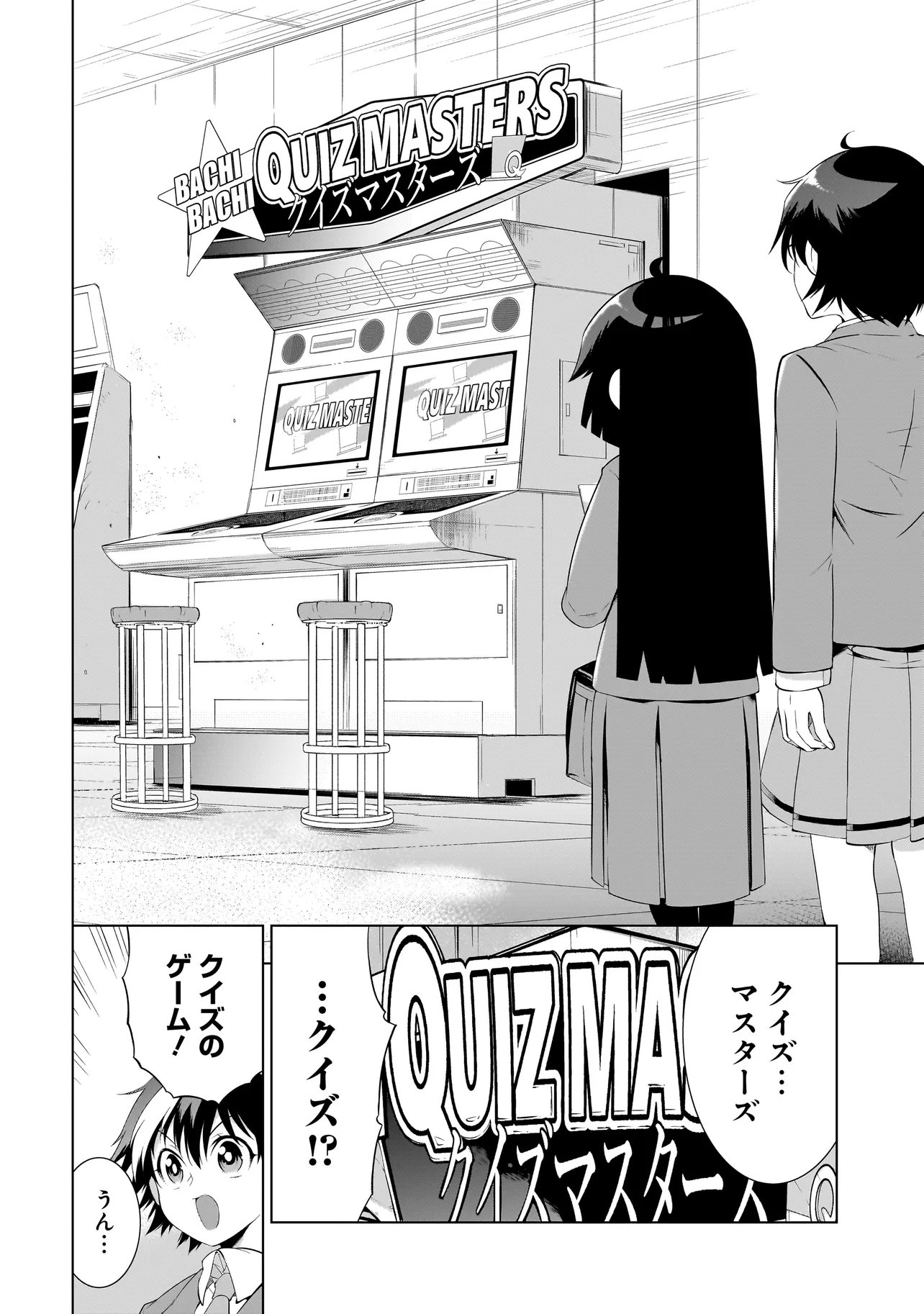 Quiz no Megami-sama Chapter 3.1 10ページ