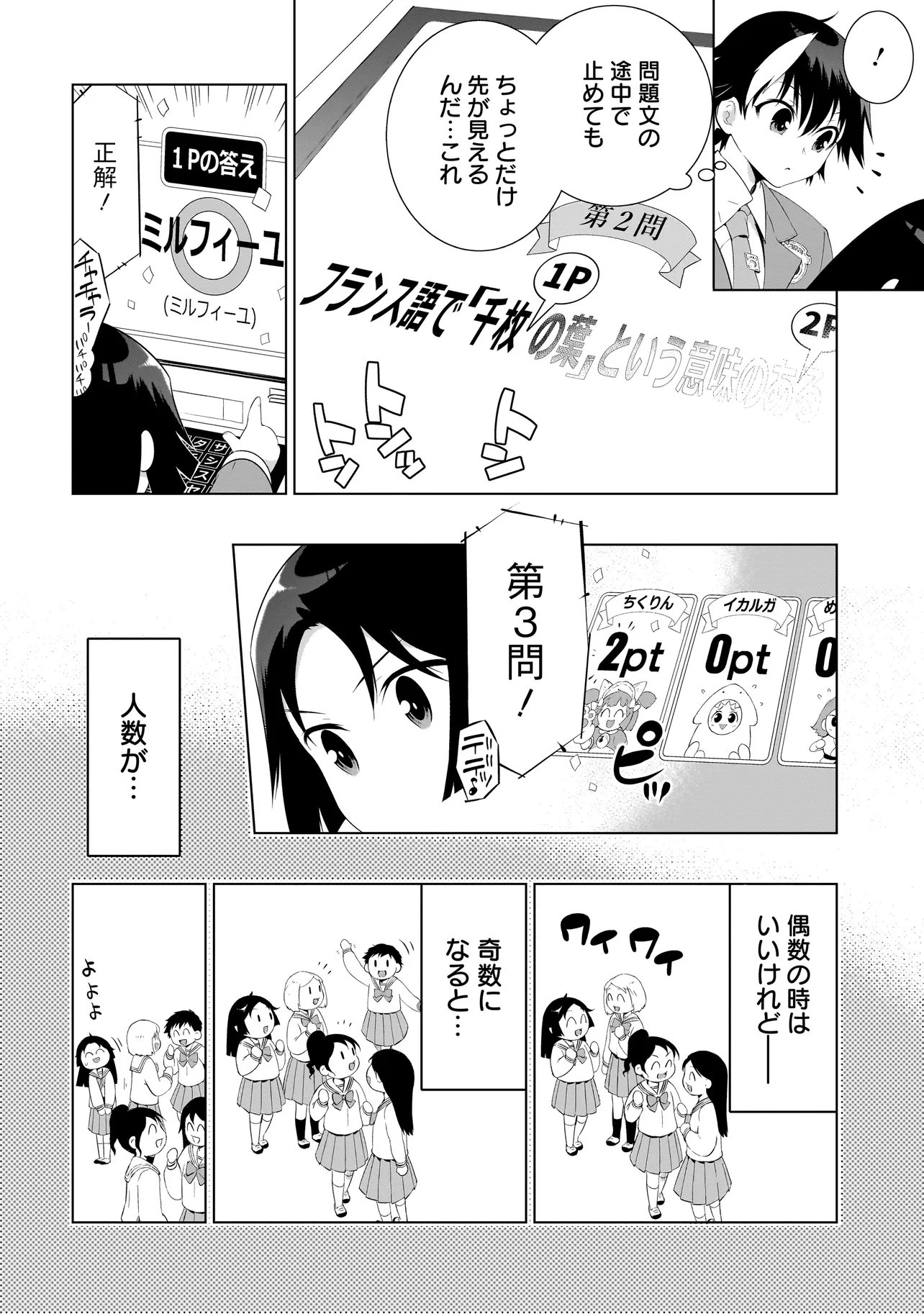 Quiz no Megami-sama Chapter 3.2 3ページ