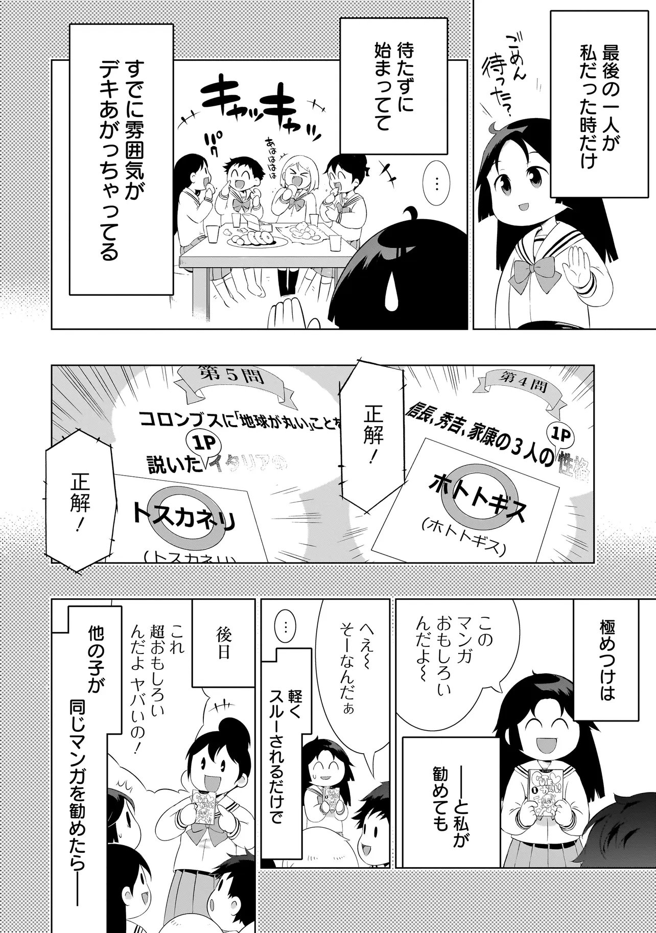 Quiz no Megami-sama Chapter 3.2 5ページ