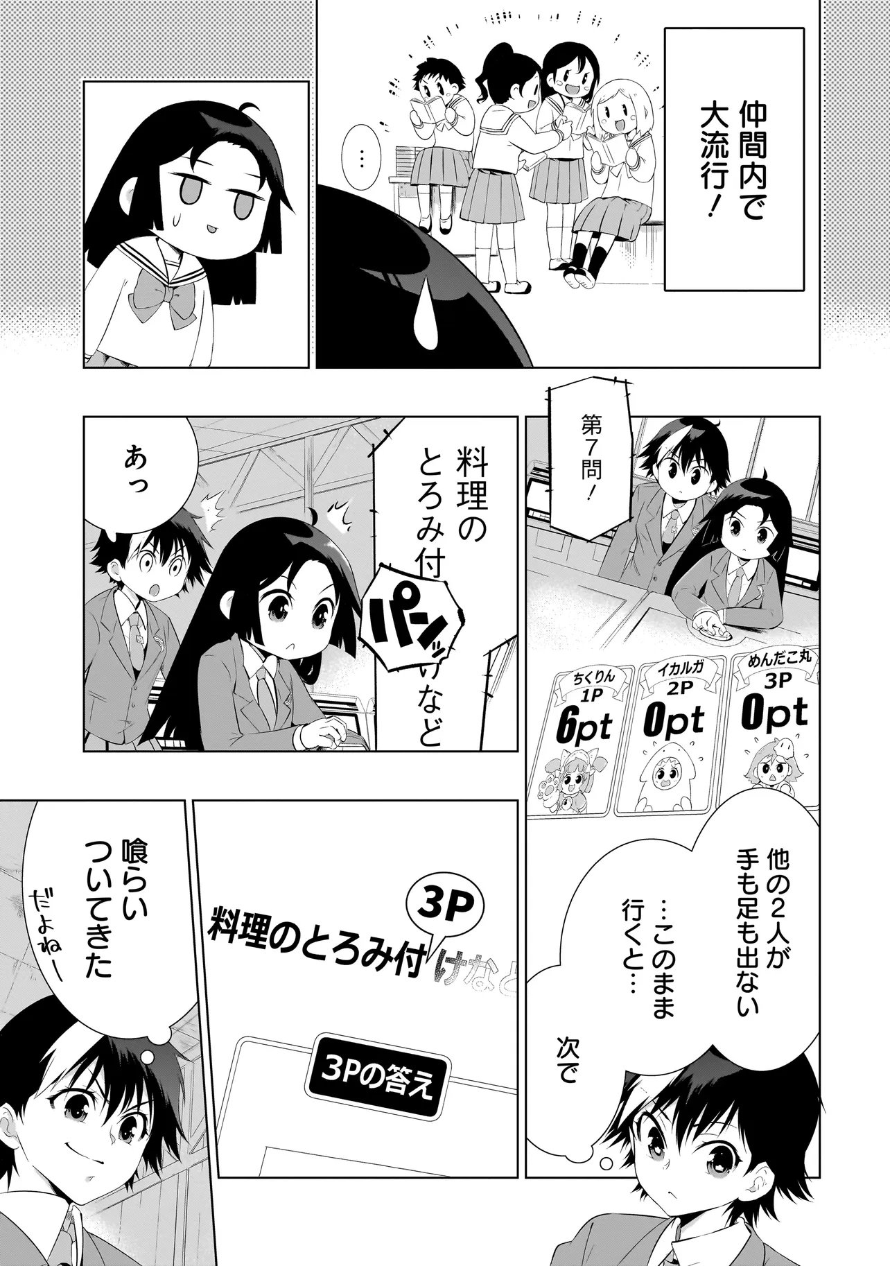 Quiz no Megami-sama Chapter 3.2 6ページ