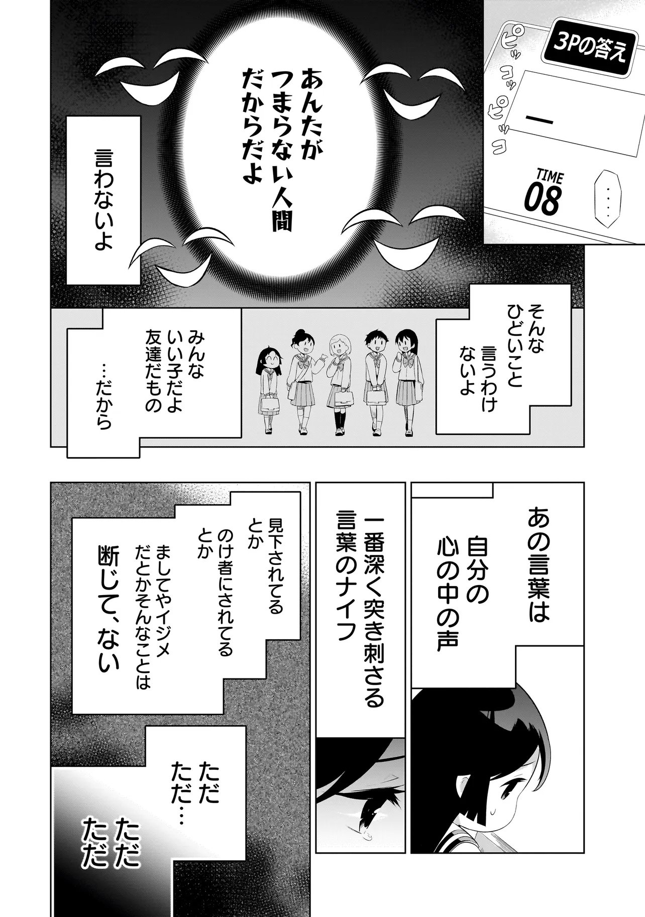Quiz no Megami-sama Chapter 3.2 7ページ