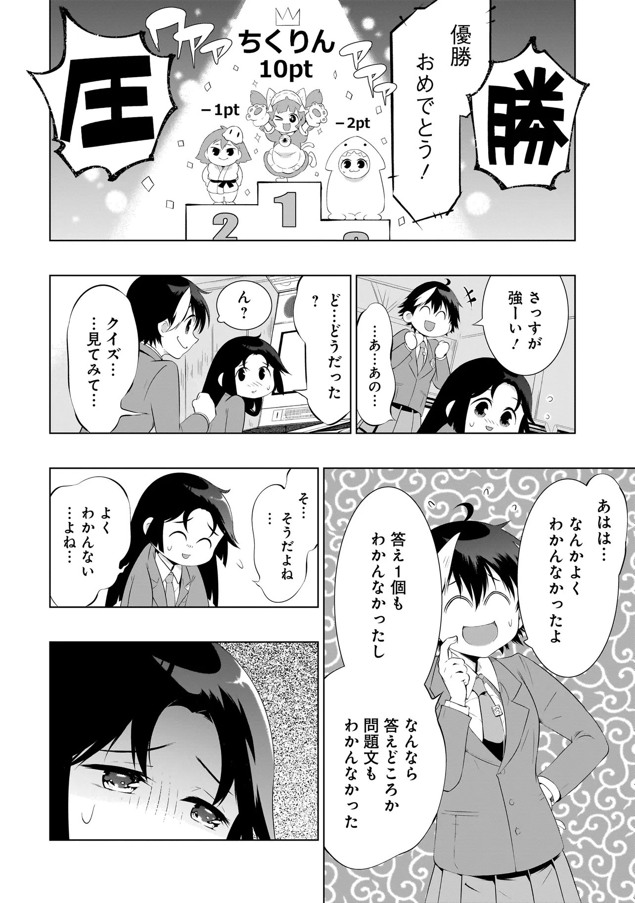 Quiz no Megami-sama Chapter 3.2 9ページ