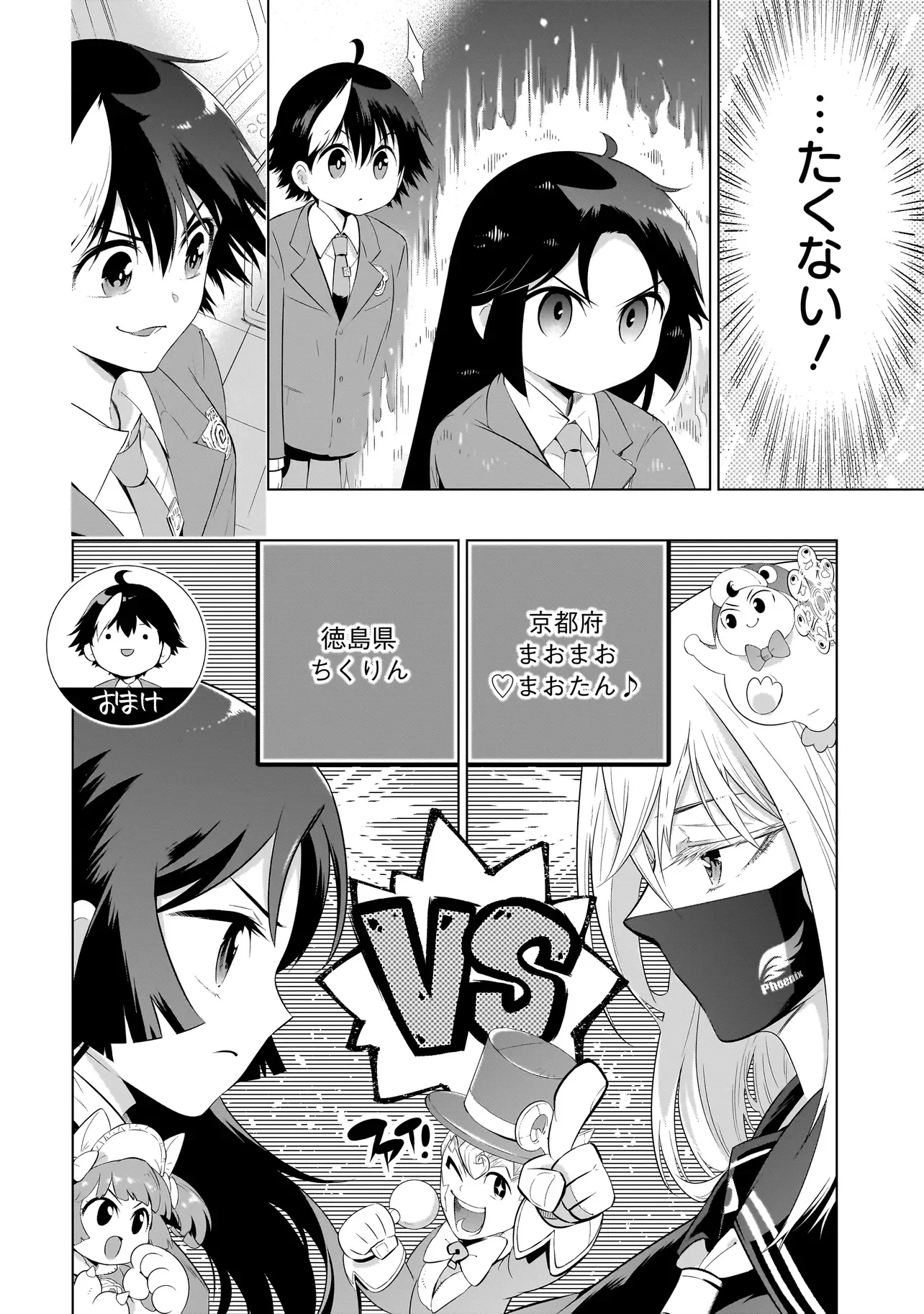 Quiz no Megami-sama Chapter 4.1 2ページ