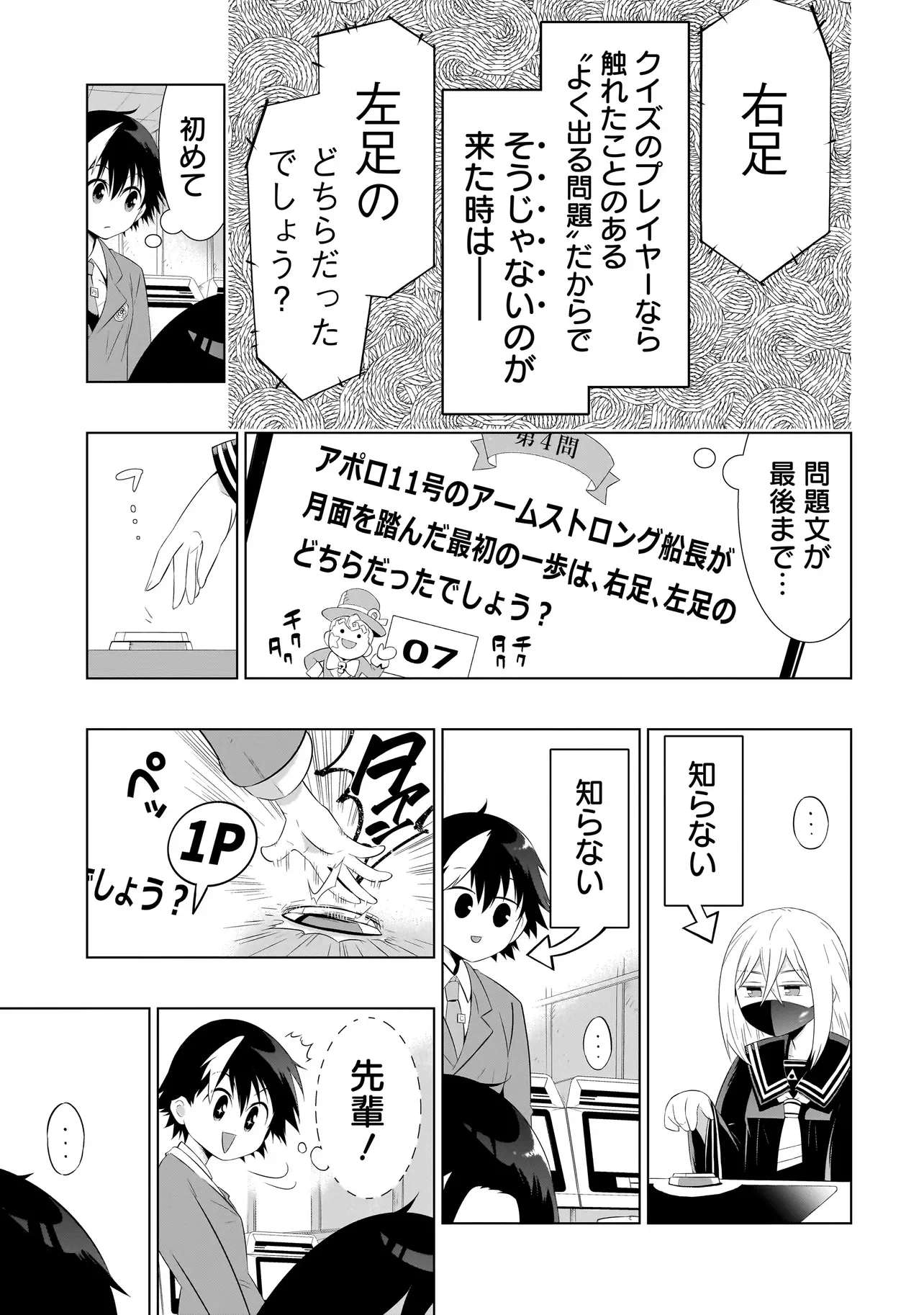 Quiz no Megami-sama Chapter 4.1 11ページ