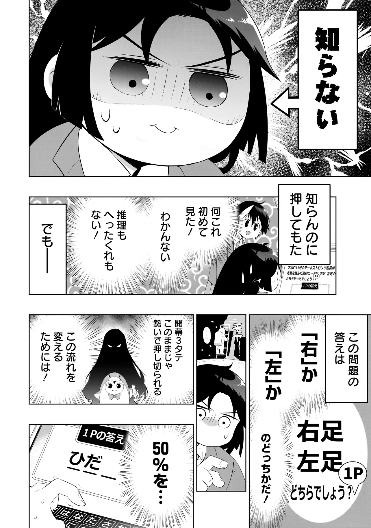 Quiz no Megami-sama Chapter 4.1 12ページ