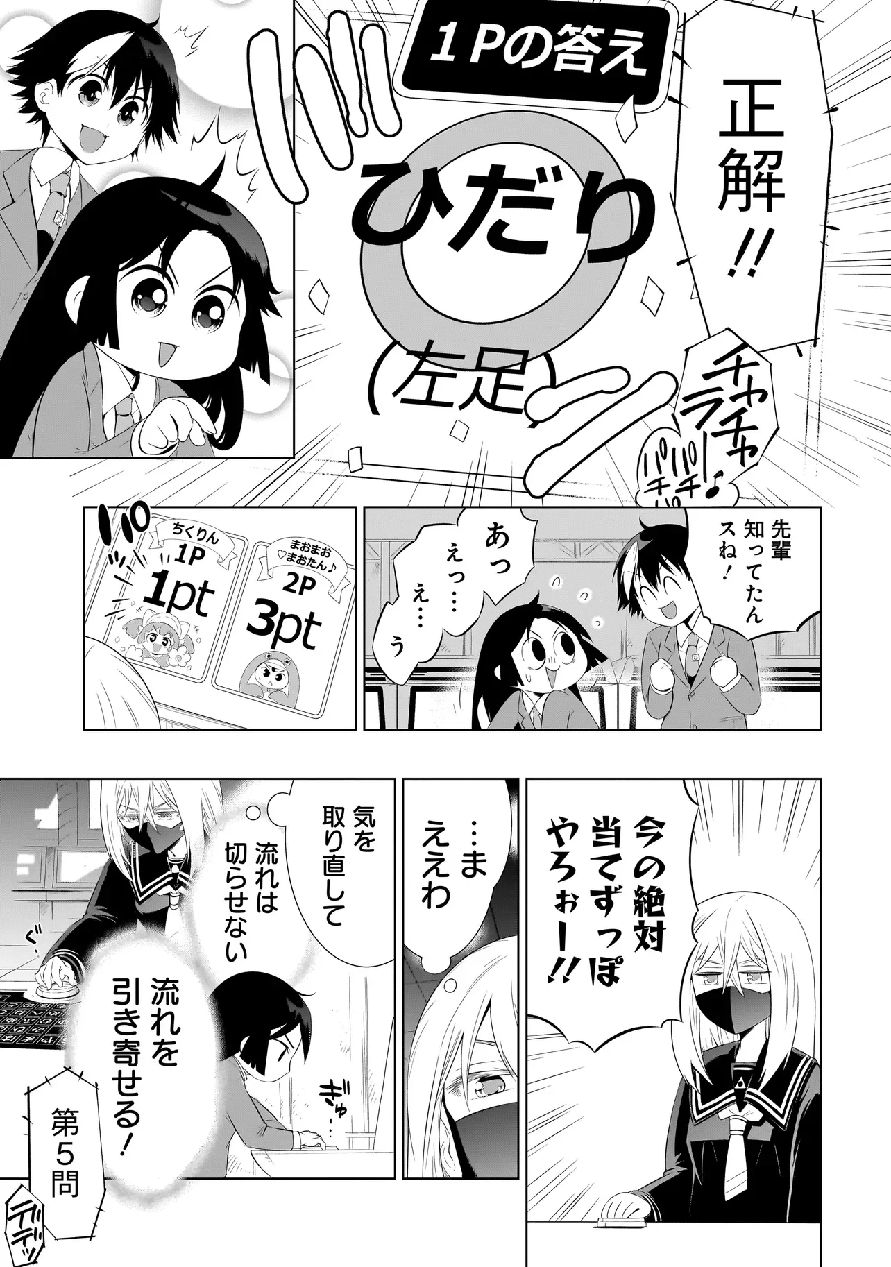 Quiz no Megami-sama Chapter 4.1 13ページ