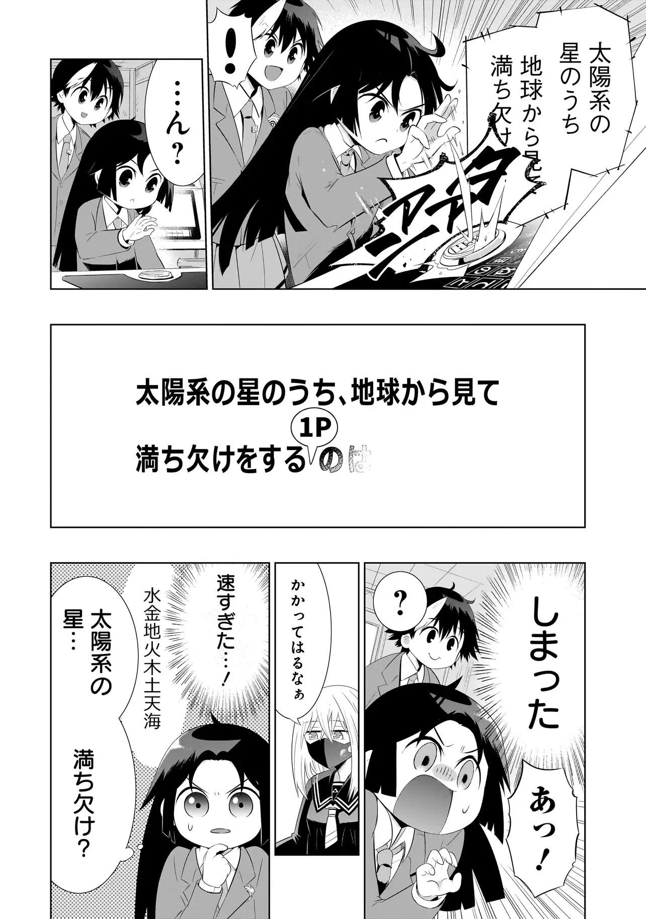 Quiz no Megami-sama Chapter 4.1 14ページ