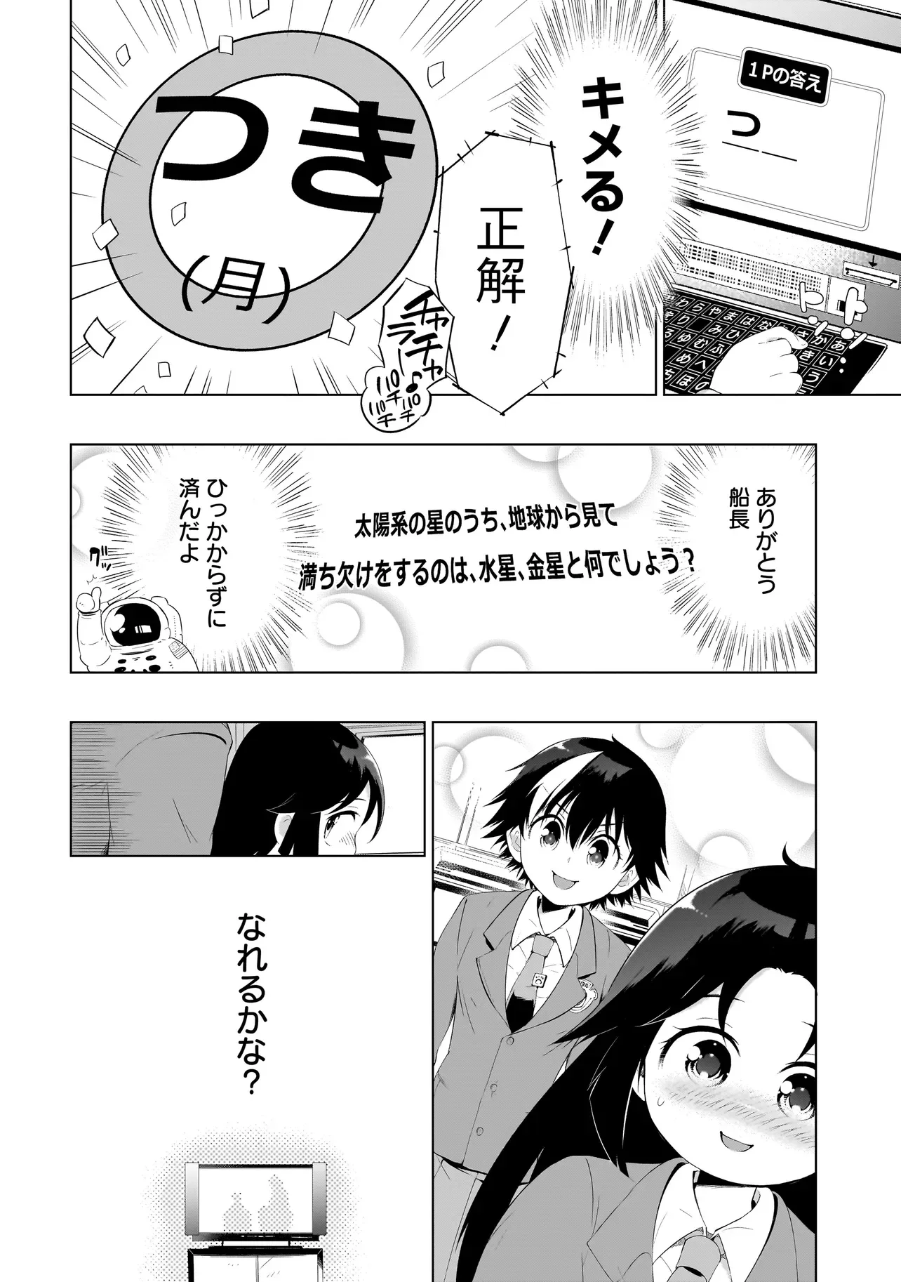 Quiz no Megami-sama Chapter 4.1 16ページ