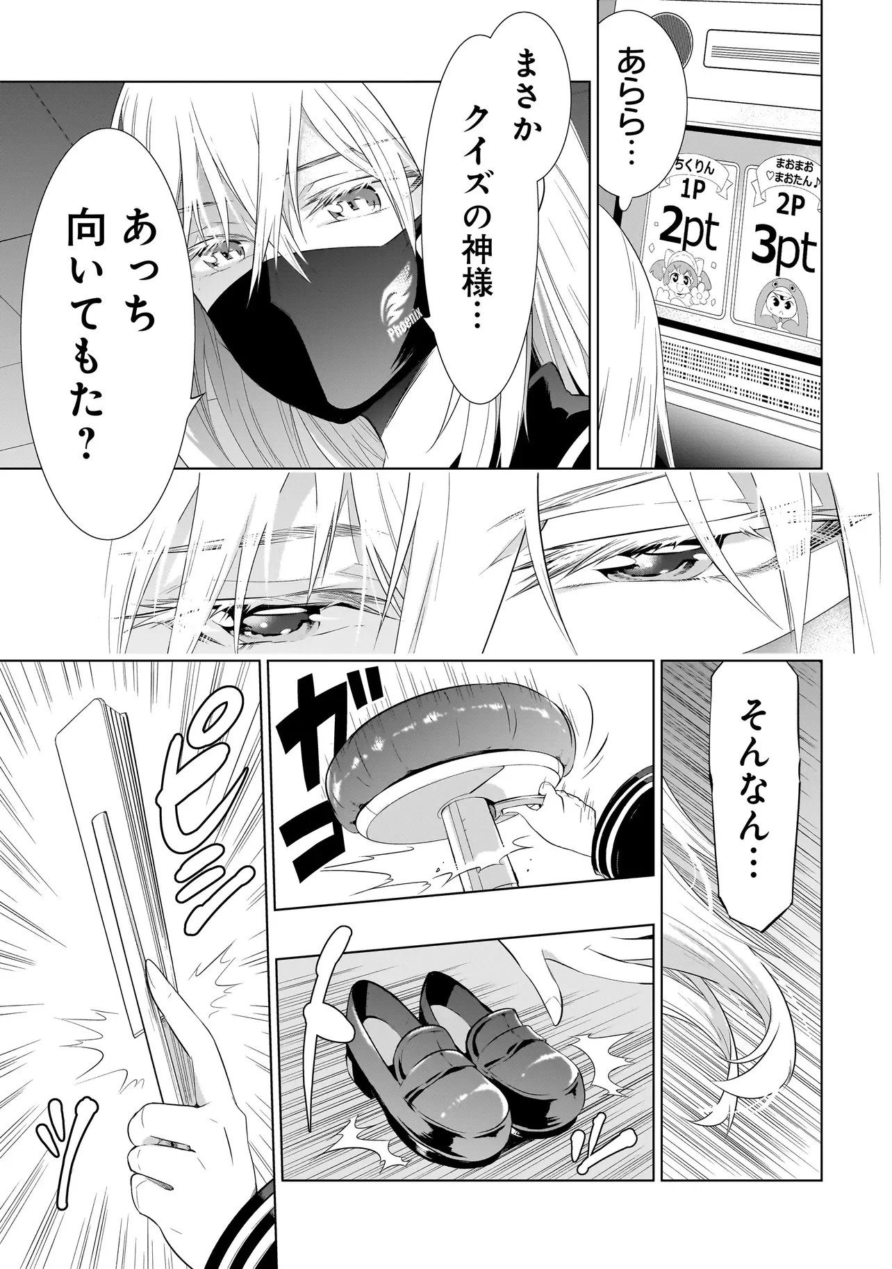 Quiz no Megami-sama Chapter 4.1 17ページ