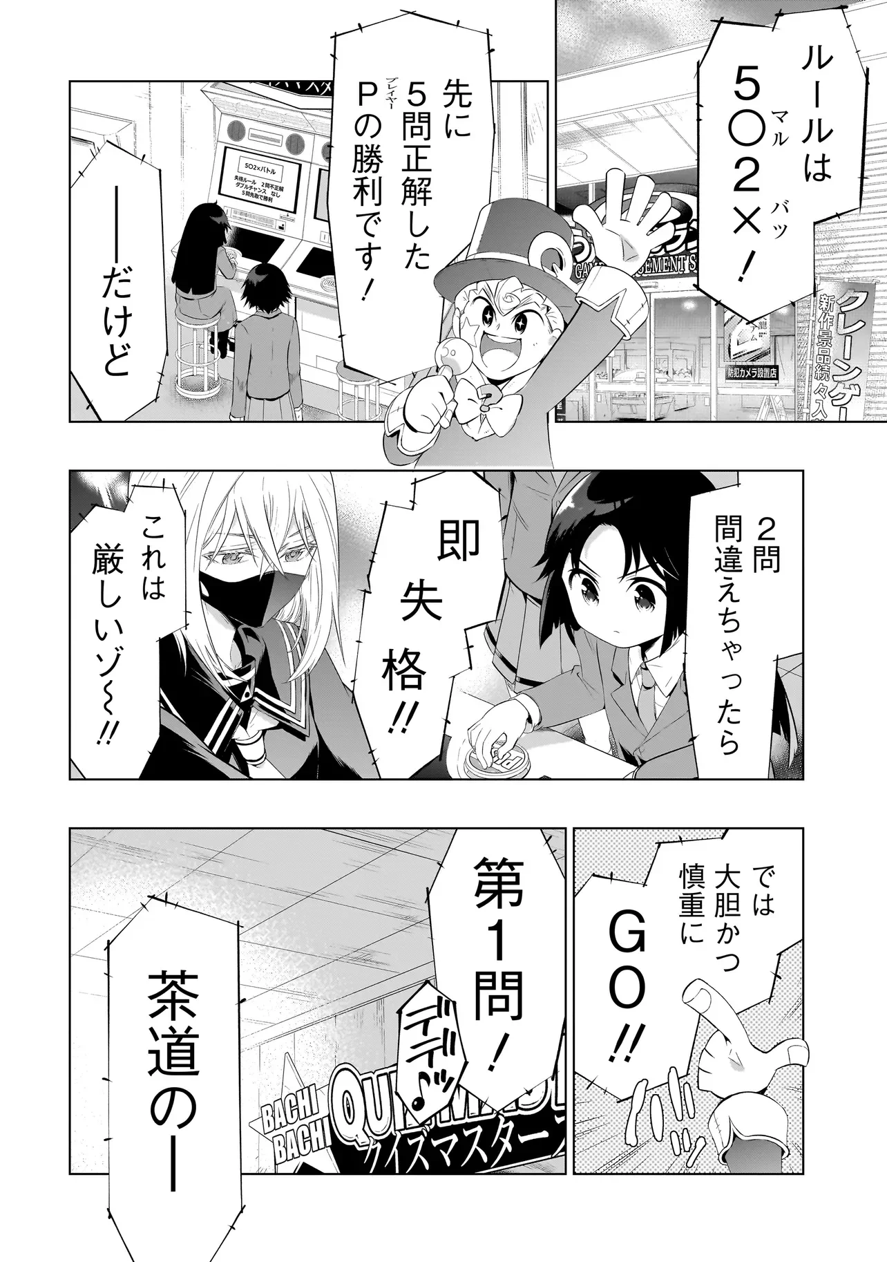 Quiz no Megami-sama Chapter 4.1 4ページ