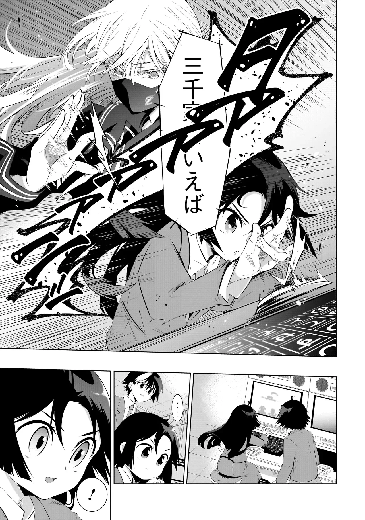 Quiz no Megami-sama Chapter 4.1 5ページ