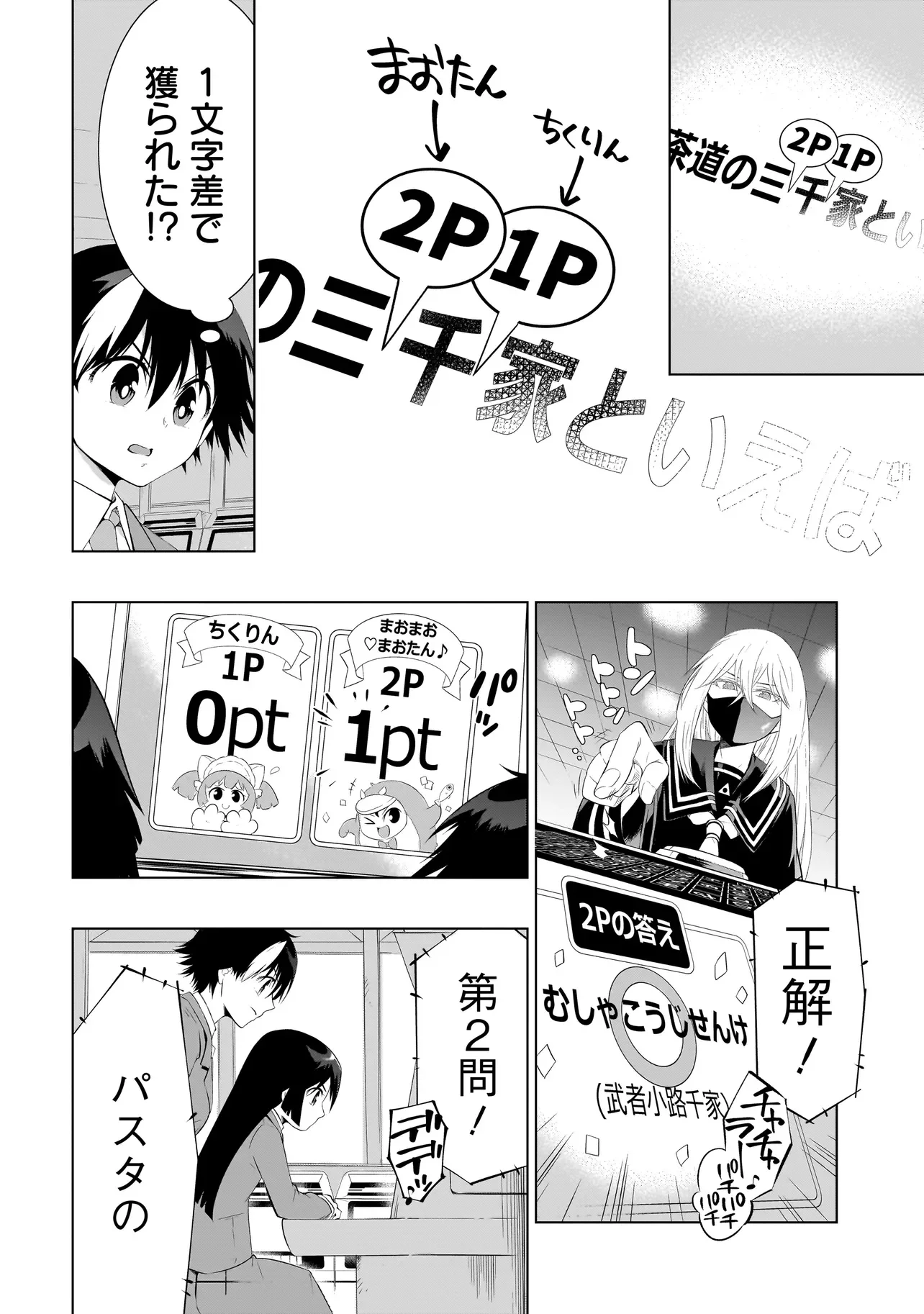 Quiz no Megami-sama Chapter 4.1 6ページ