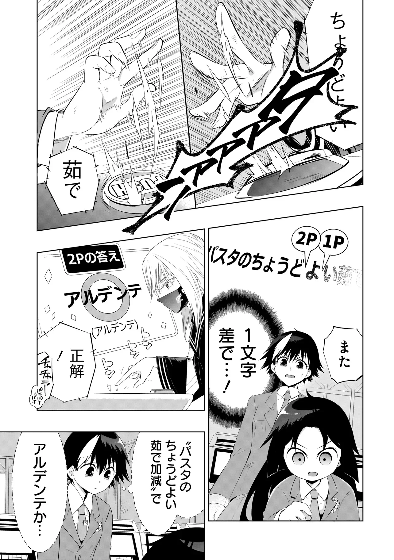 Quiz no Megami-sama Chapter 4.1 7ページ