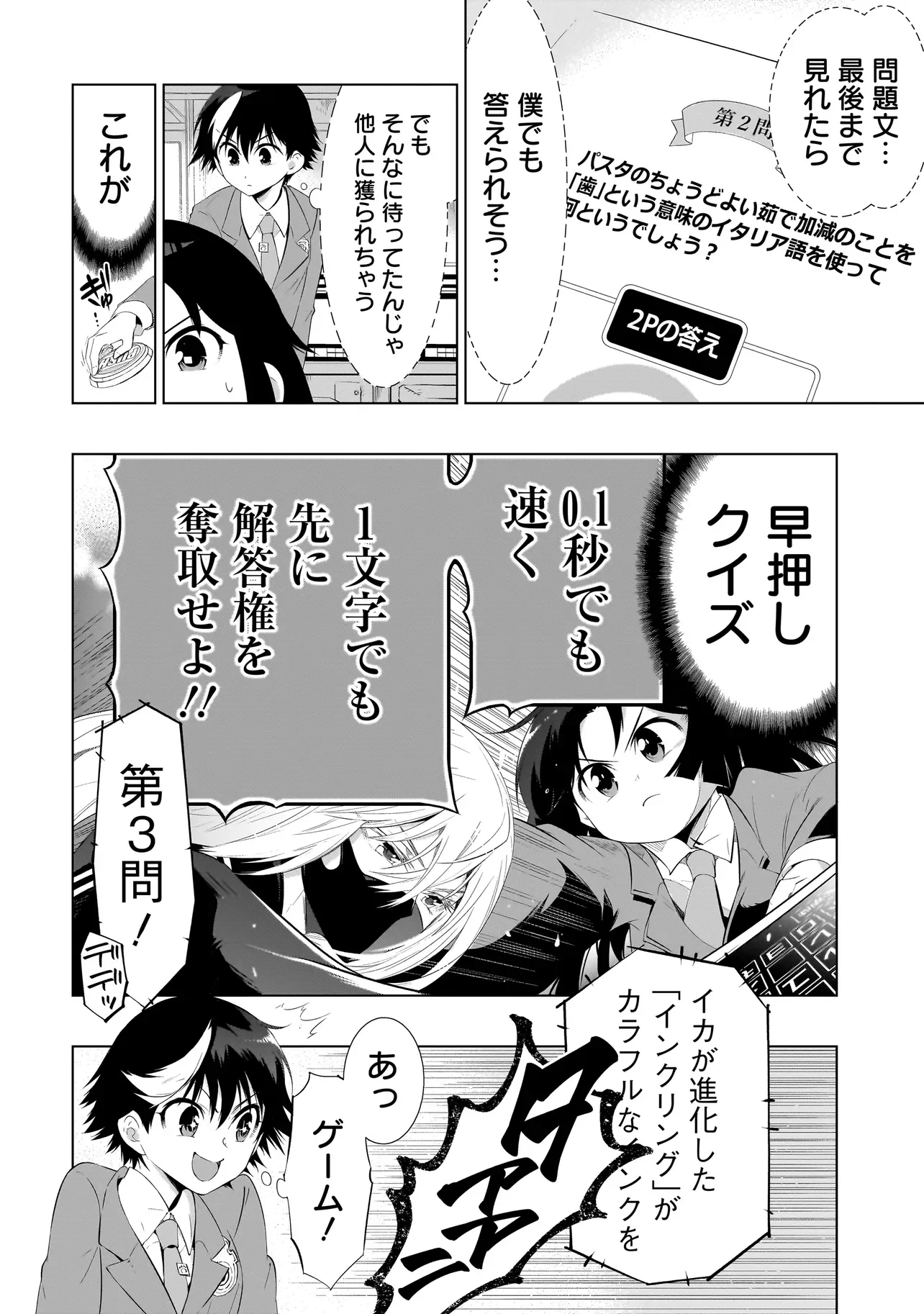 Quiz no Megami-sama Chapter 4.1 8ページ