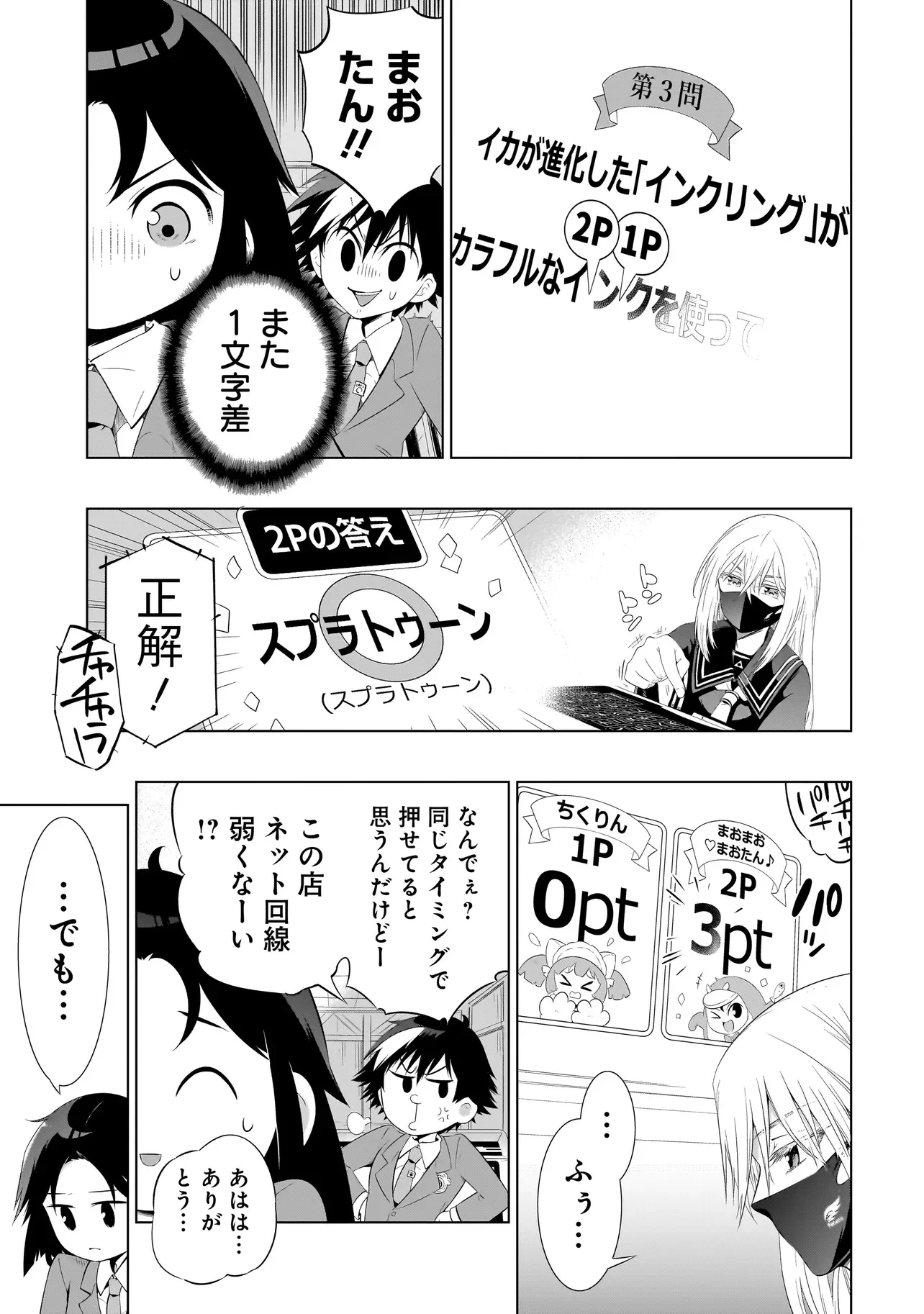 Quiz no Megami-sama Chapter 4.1 9ページ