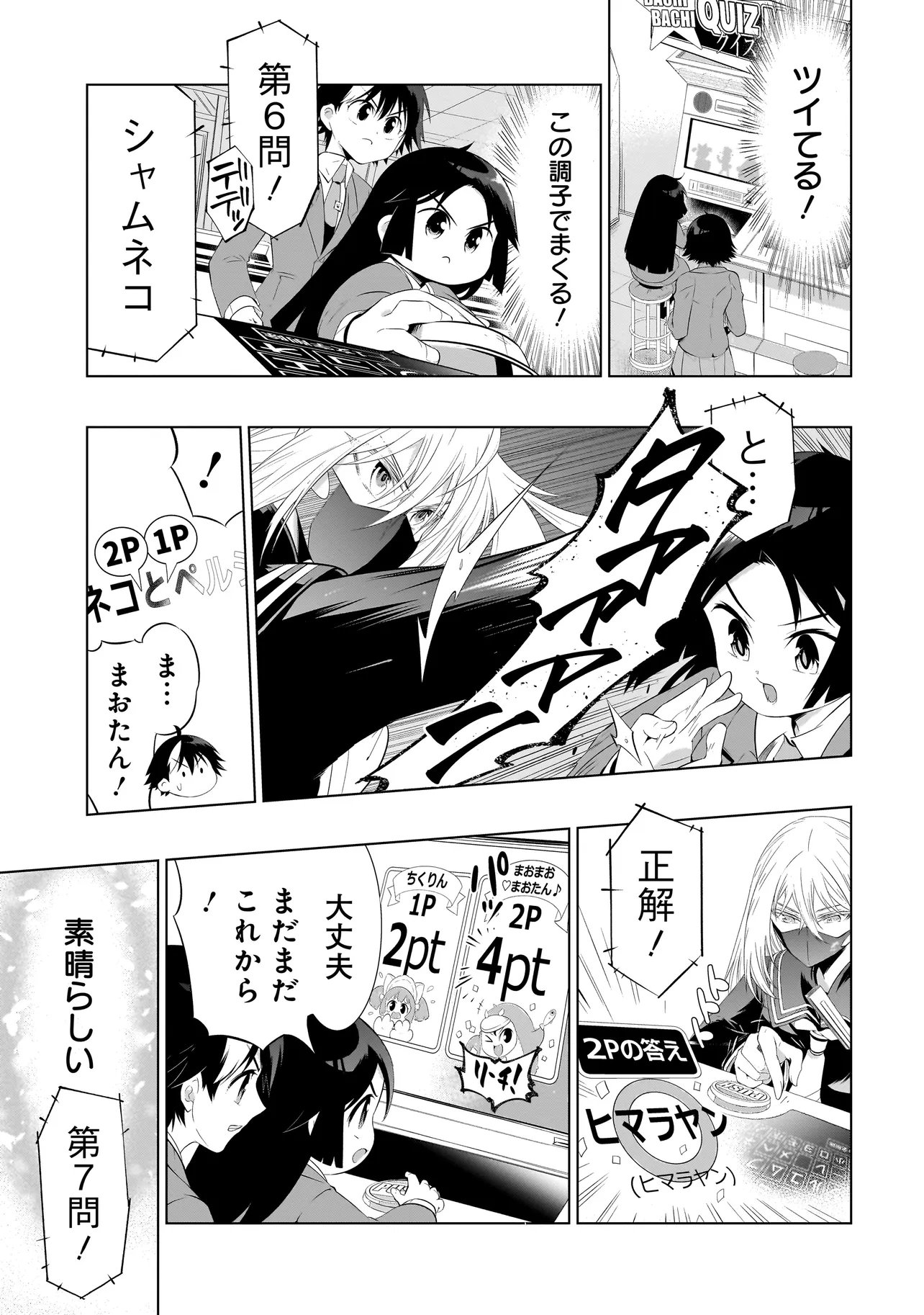 Quiz no Megami-sama Chapter 4.2 1ページ
