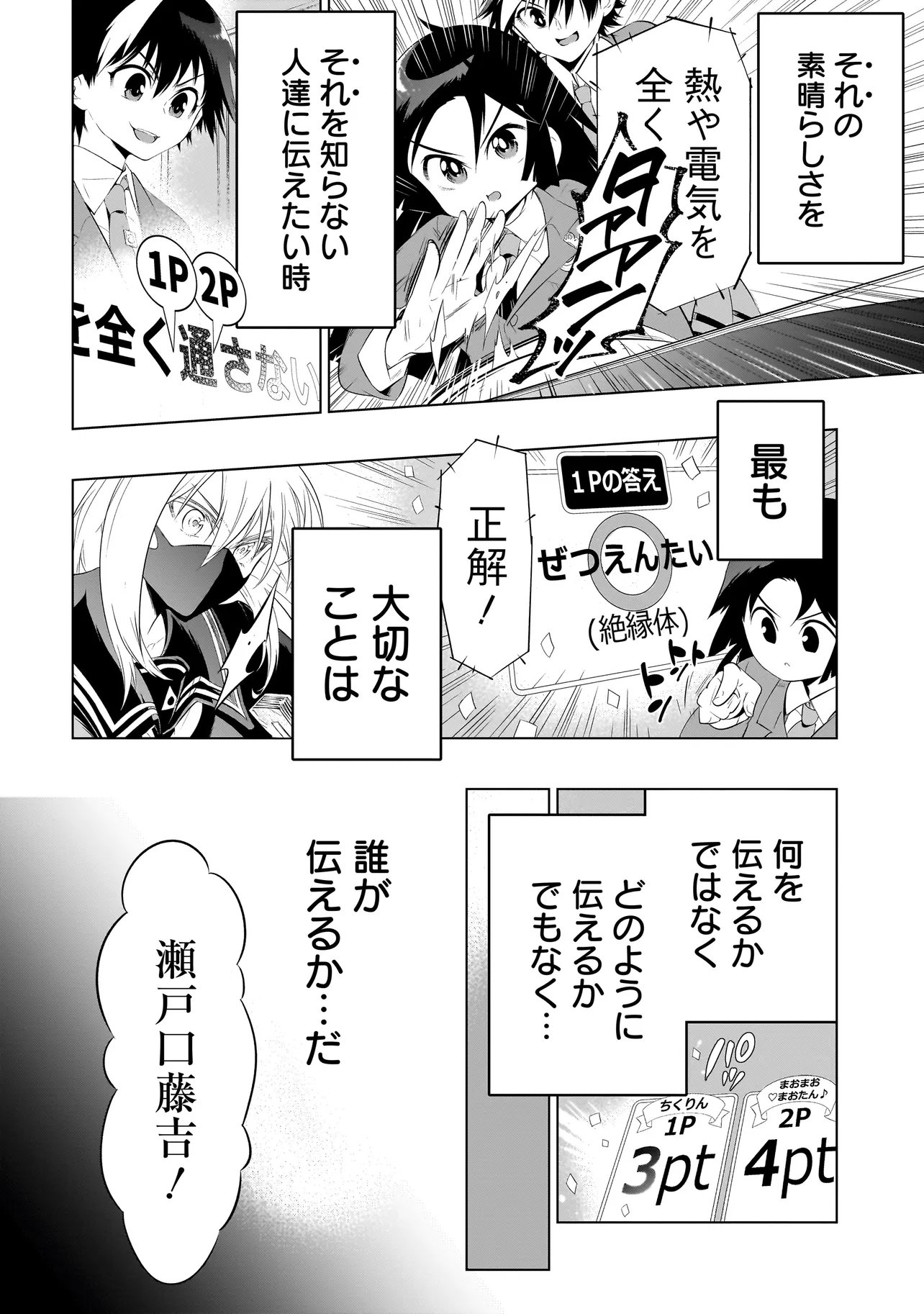 Quiz no Megami-sama Chapter 4.2 2ページ