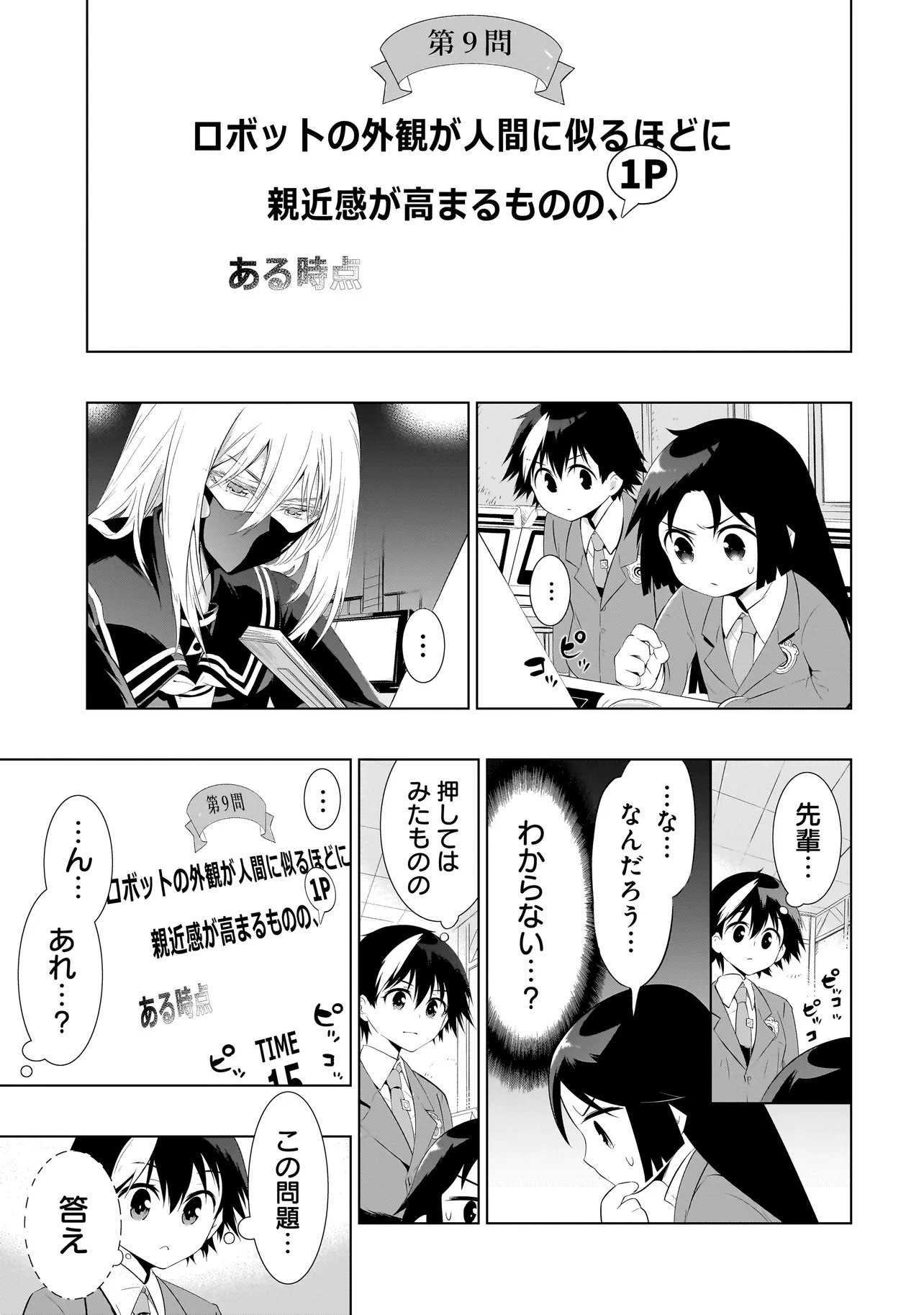 Quiz no Megami-sama Chapter 4.2 11ページ
