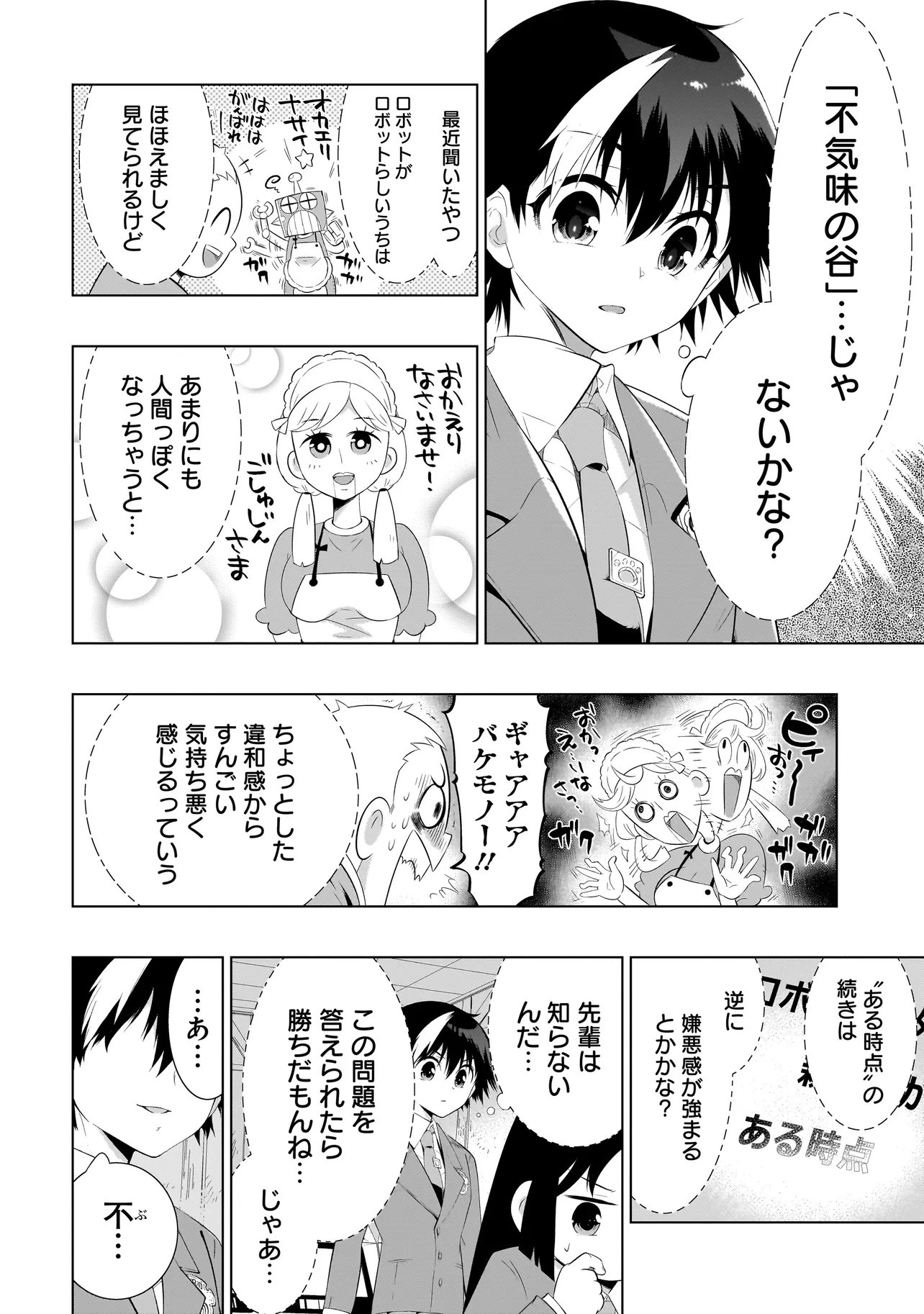 Quiz no Megami-sama Chapter 4.2 12ページ