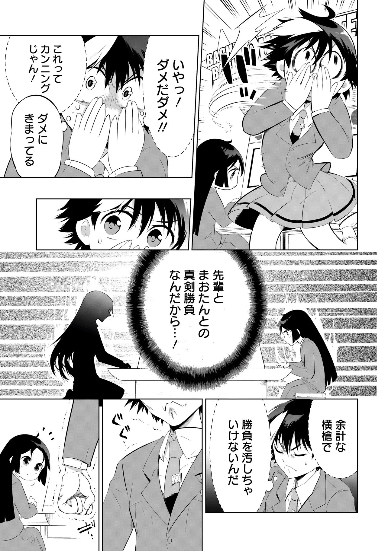 Quiz no Megami-sama Chapter 4.2 13ページ