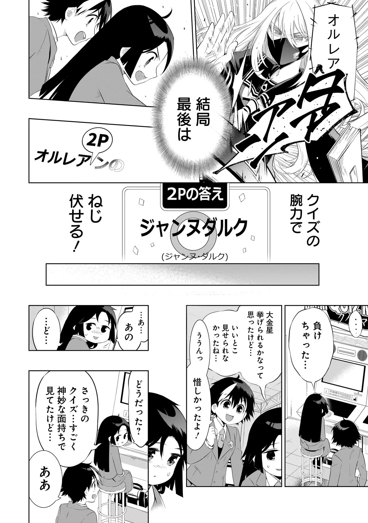 Quiz no Megami-sama Chapter 4.2 16ページ