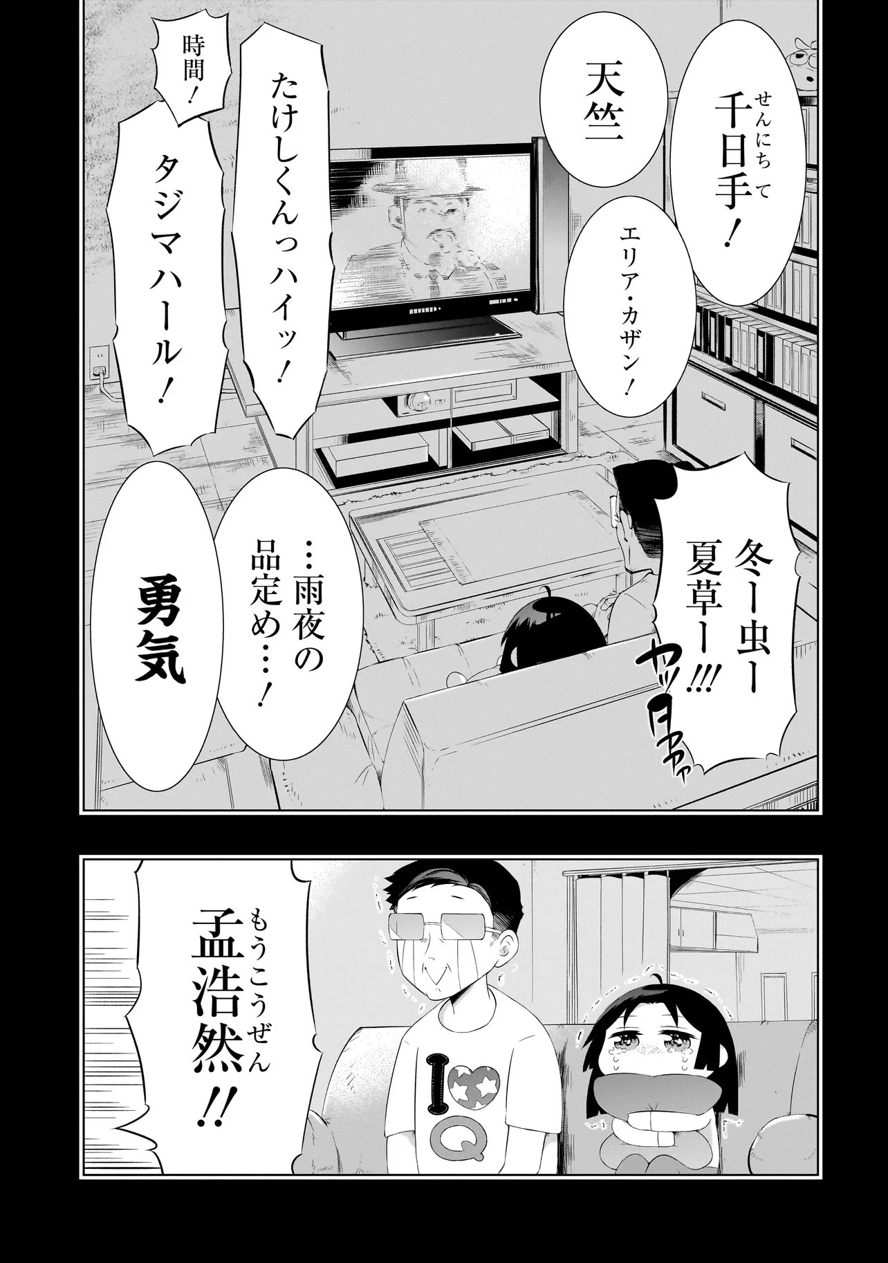 Quiz no Megami-sama Chapter 4.2 3ページ