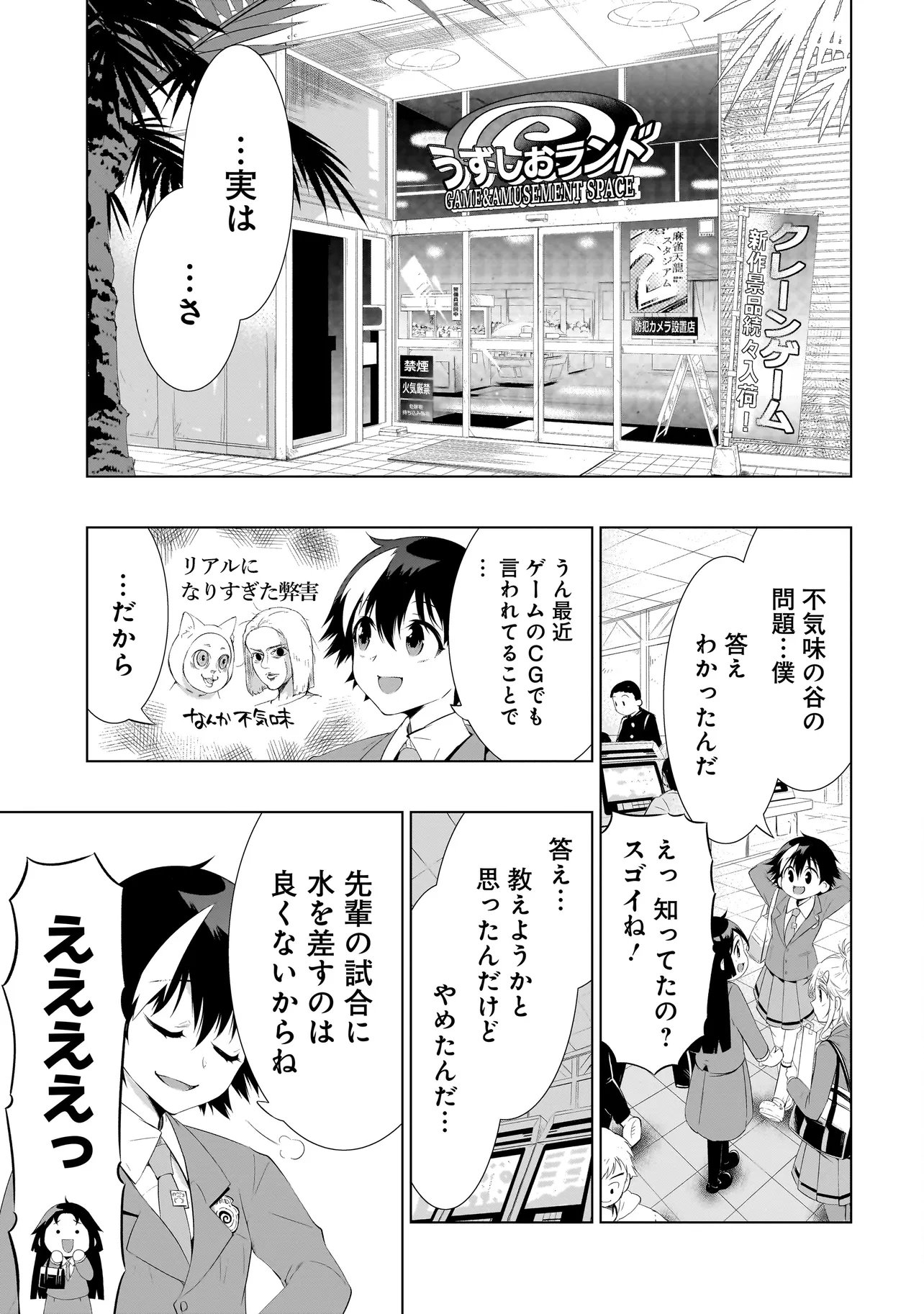 Quiz no Megami-sama Chapter 4.2 23ページ