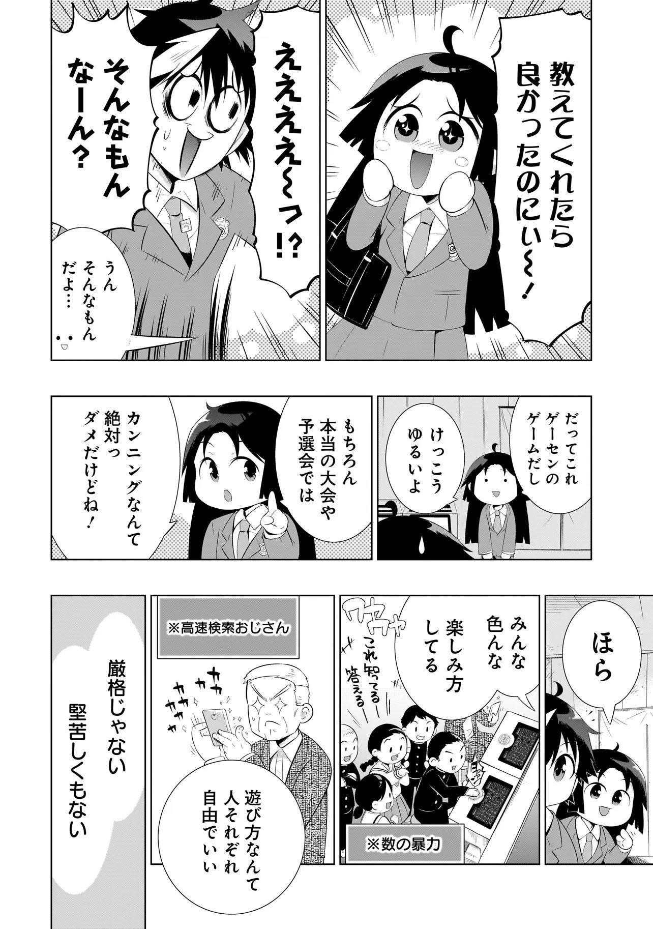 Quiz no Megami-sama Chapter 4.2 24ページ