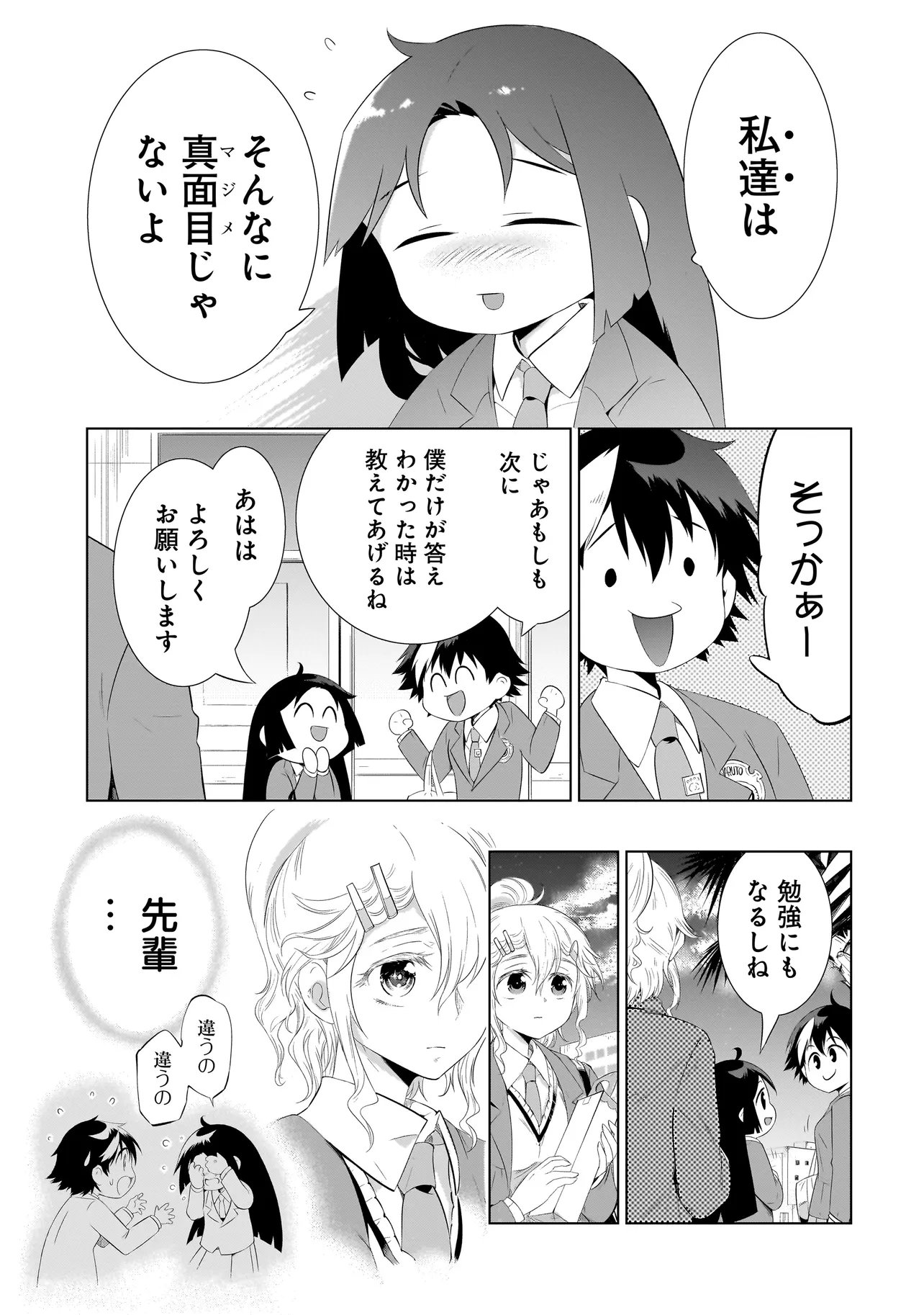 Quiz no Megami-sama Chapter 4.2 25ページ