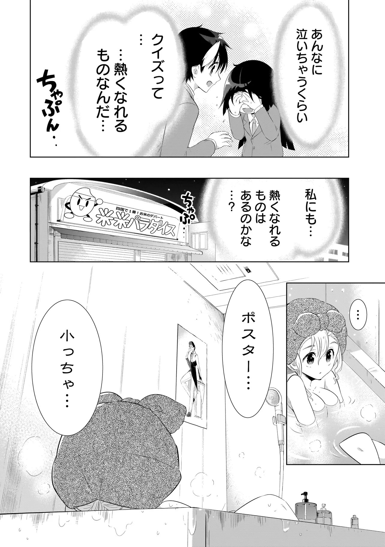 Quiz no Megami-sama Chapter 4.2 26ページ