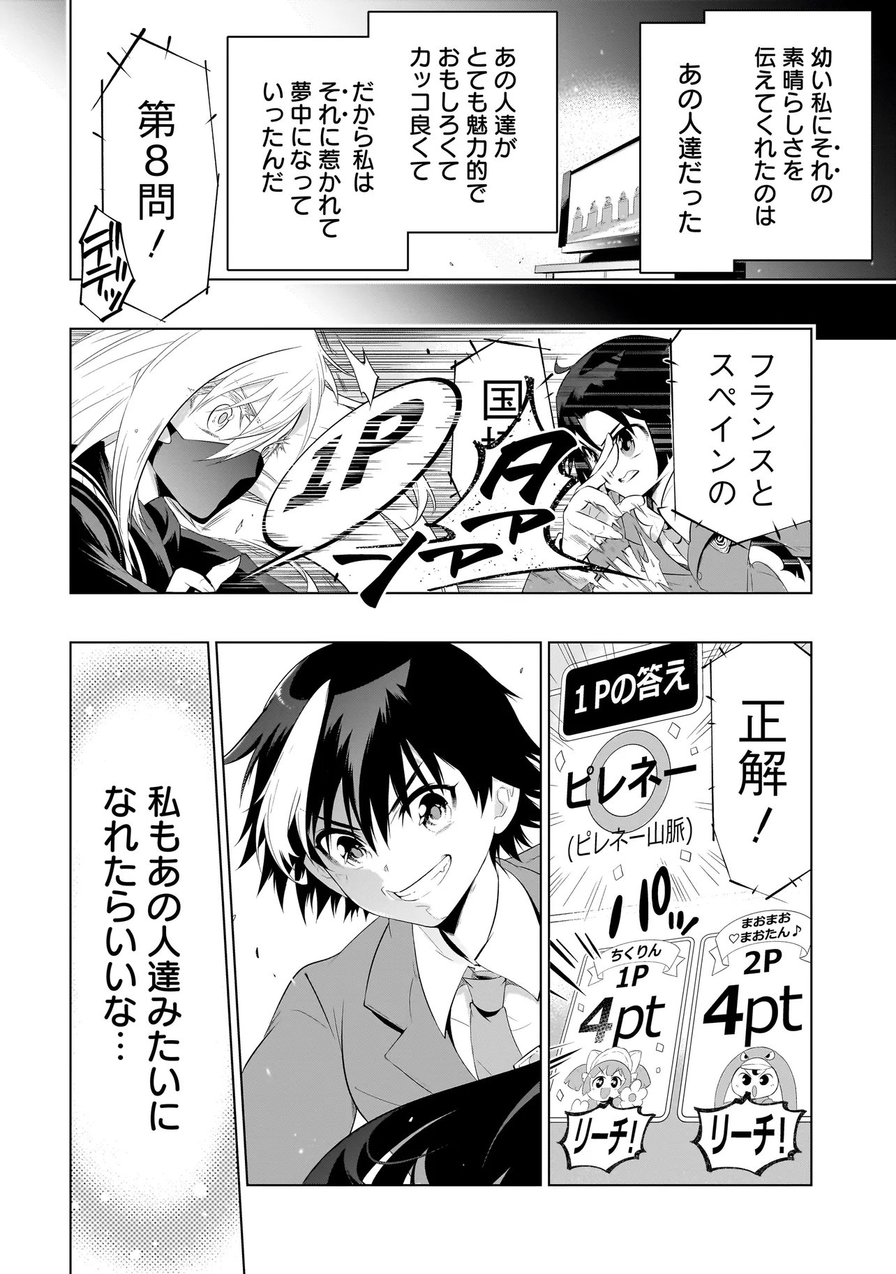 Quiz no Megami-sama Chapter 4.2 4ページ