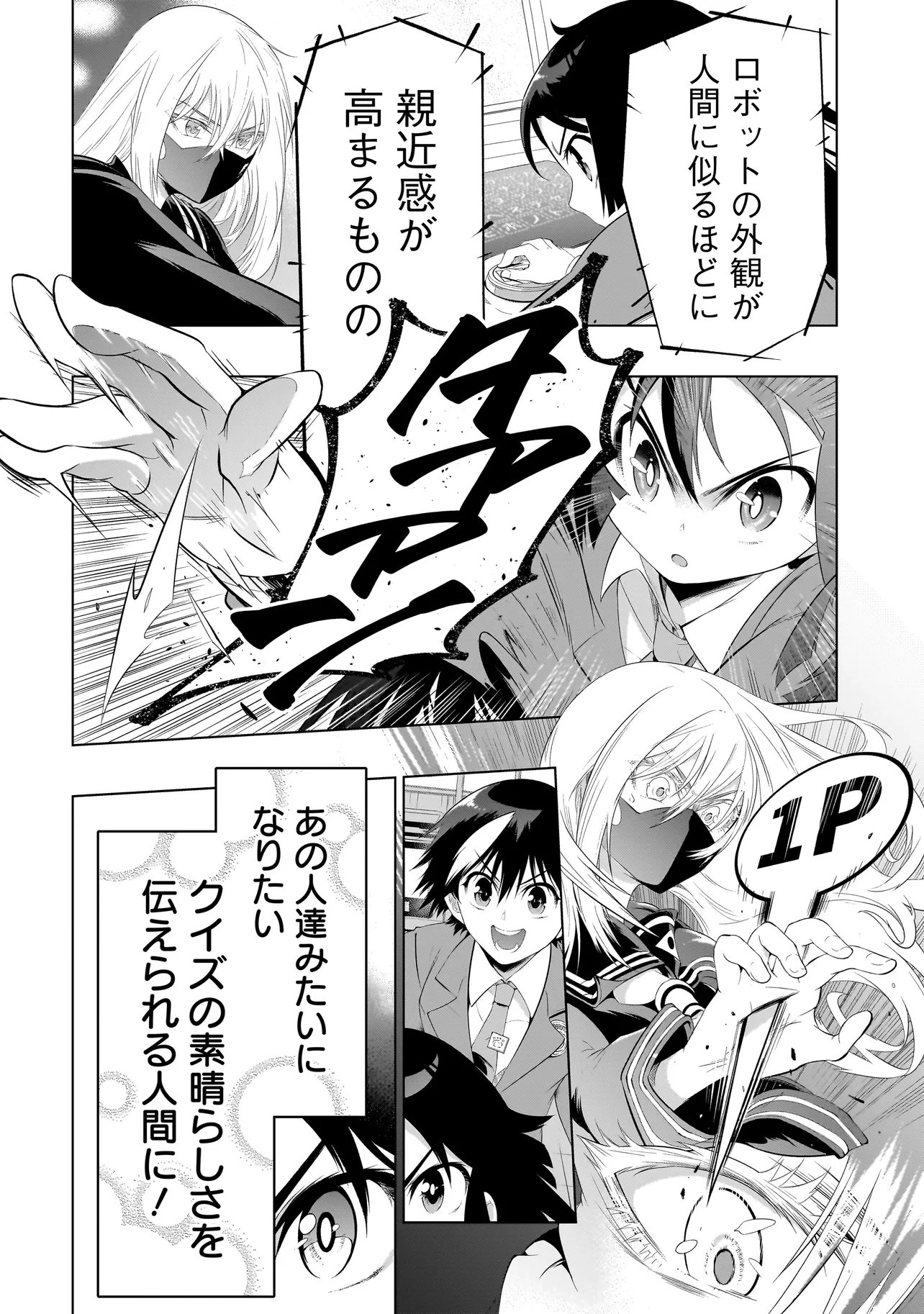 Quiz no Megami-sama Chapter 4.2 6ページ