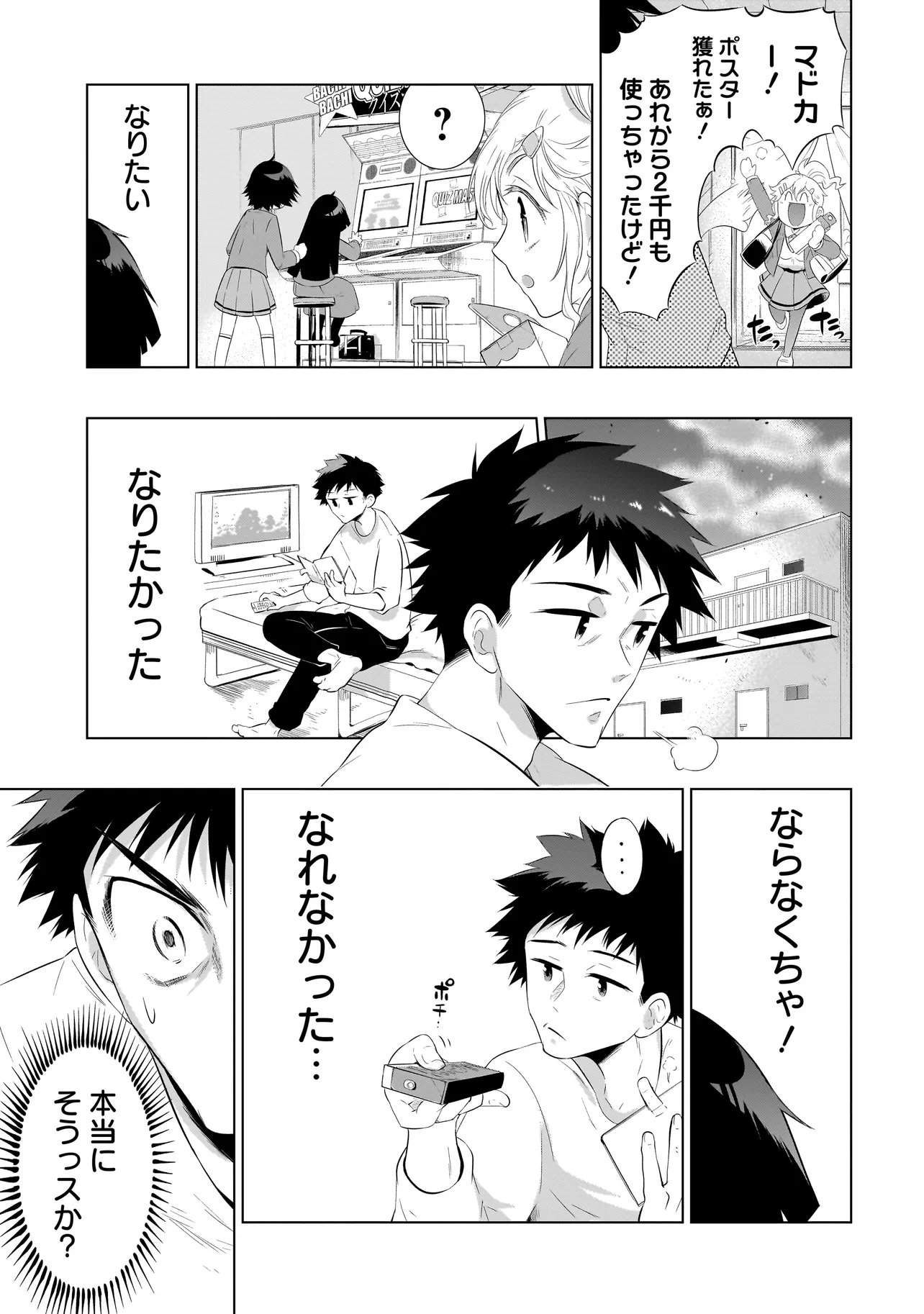 Quiz no Megami-sama Chapter 4.2 7ページ