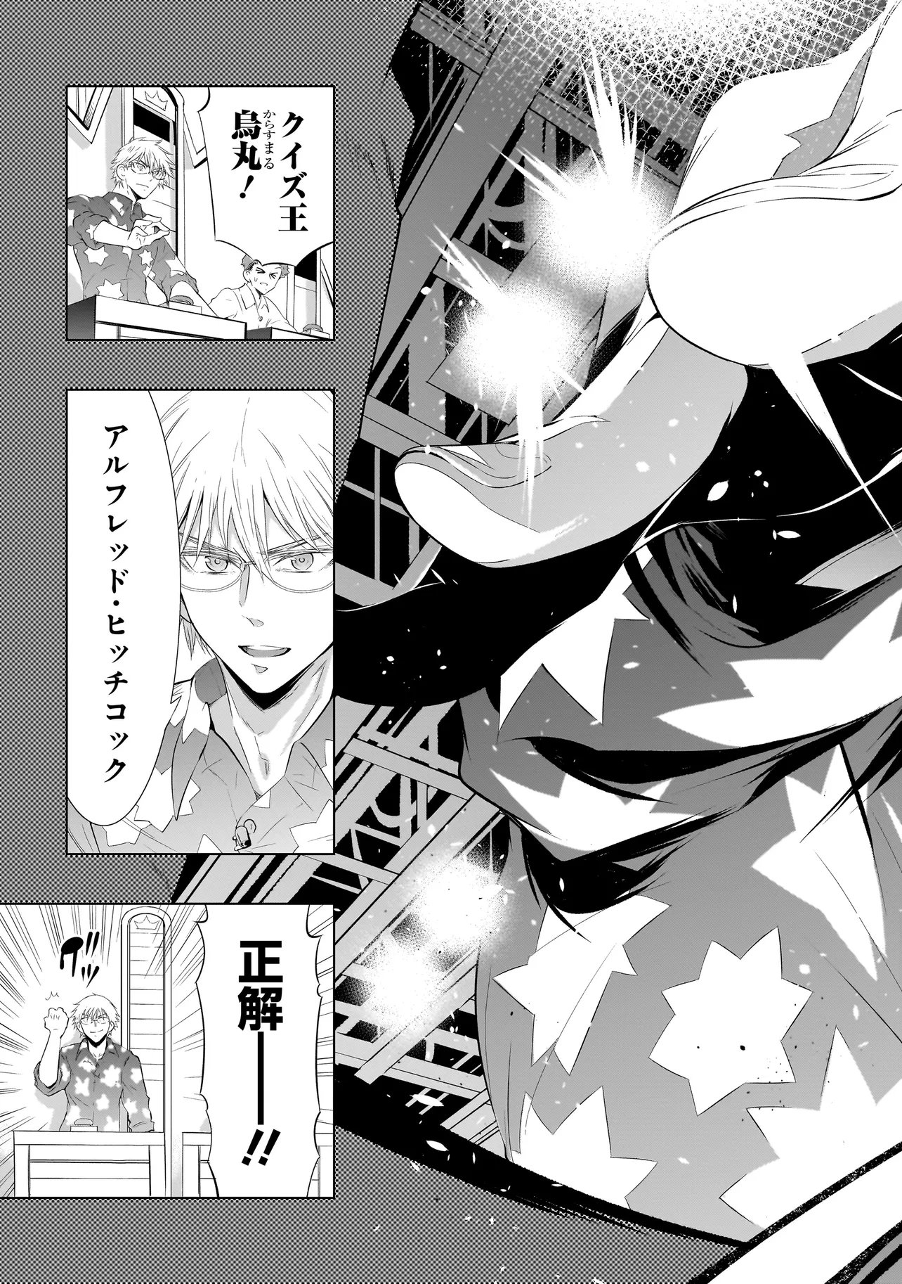 Quiz no Megami-sama Chapter 4.2 9ページ