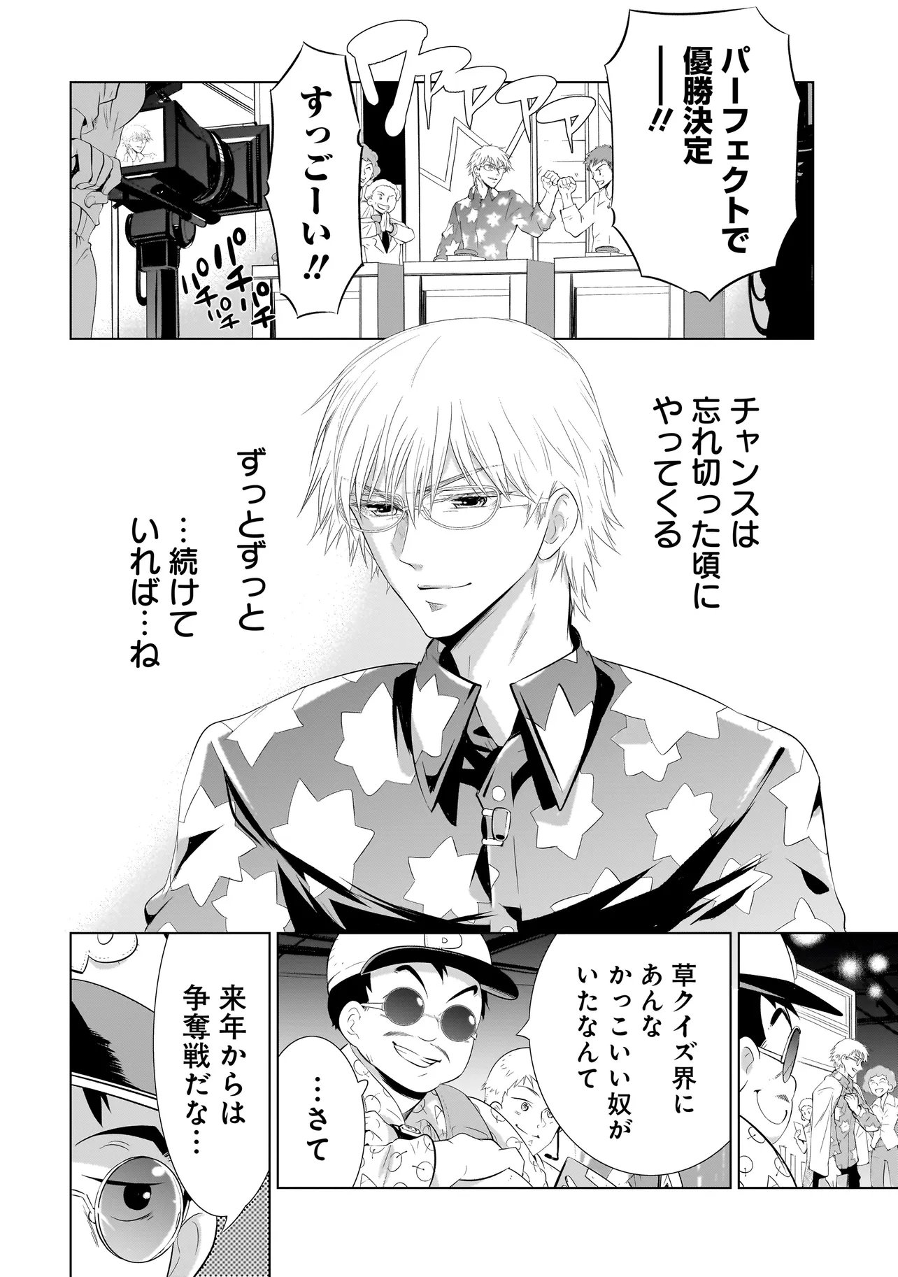 Quiz no Megami-sama Chapter 4.2 10ページ