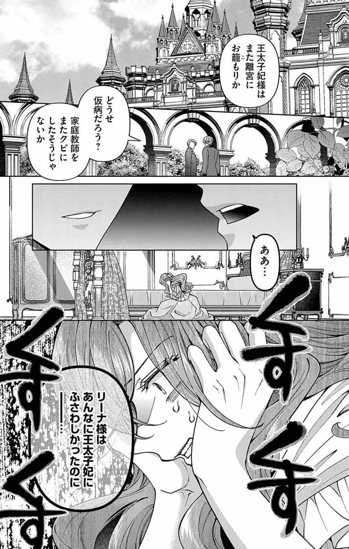 Tsuihou Reijou Kara no Tegami Chapter 6 1ページ